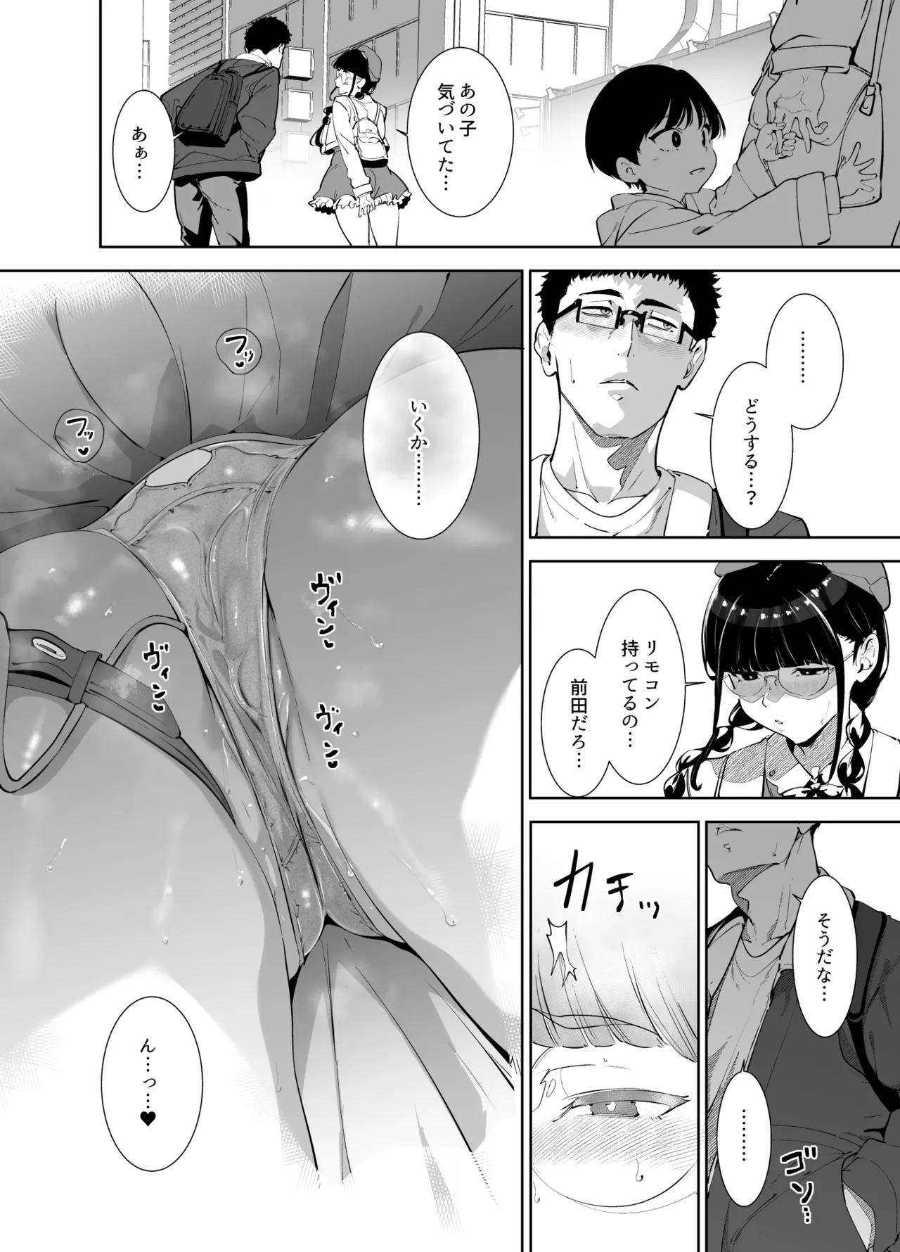 オタク友達とのセックスは最高に気持ちいい 総集編I - page307