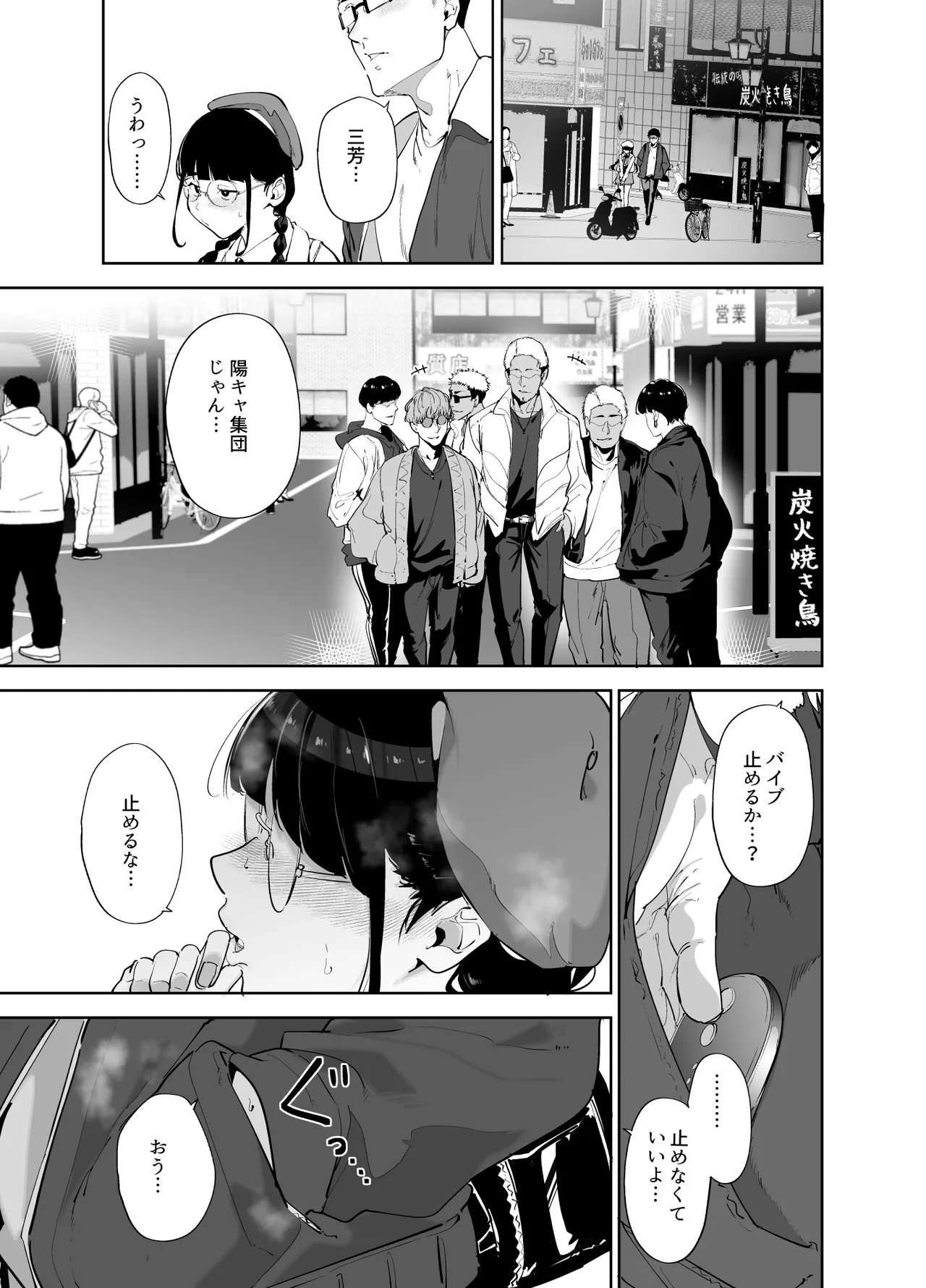 オタク友達とのセックスは最高に気持ちいい 総集編I - page310