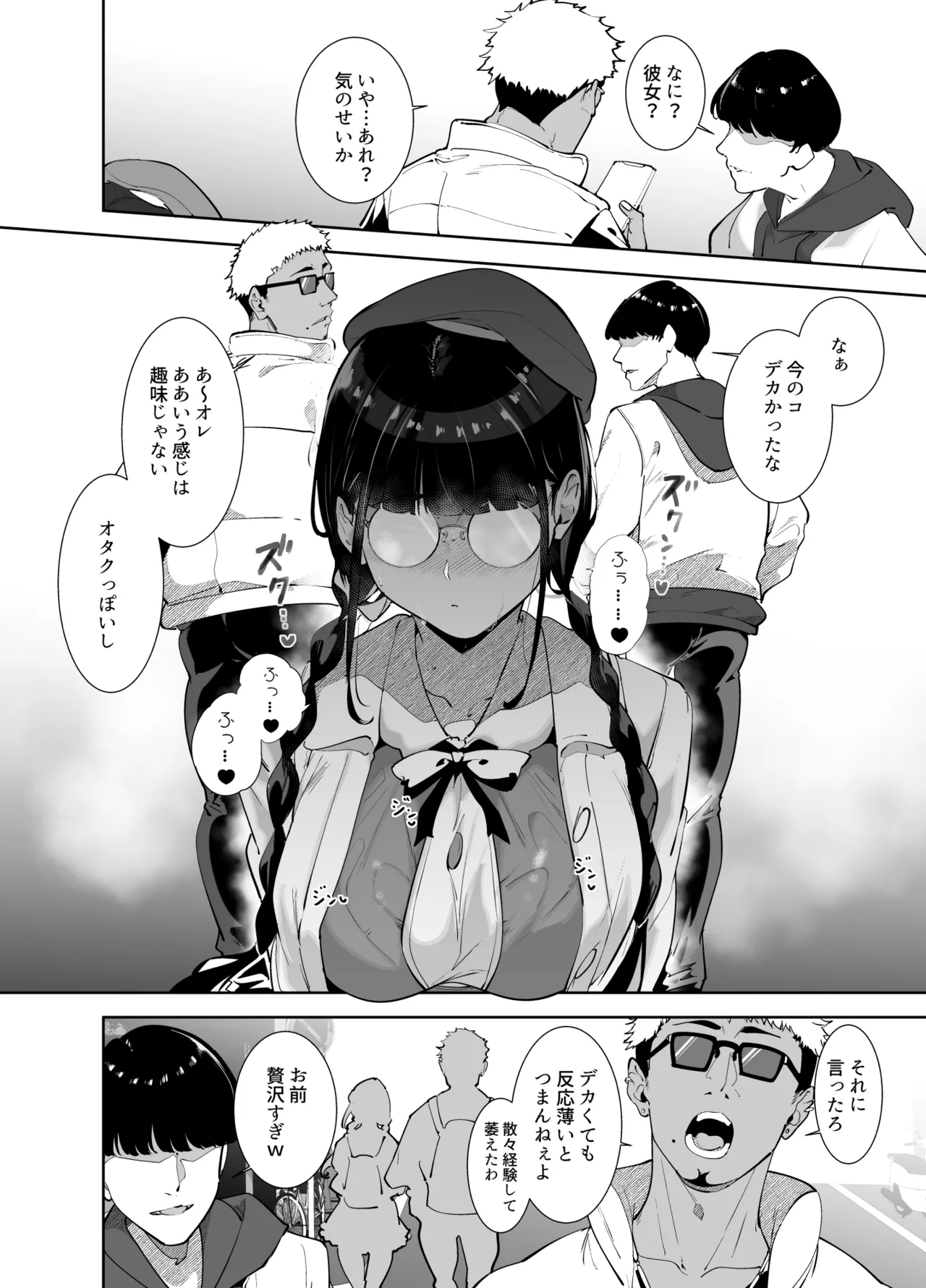 オタク友達とのセックスは最高に気持ちいい 総集編I - page313