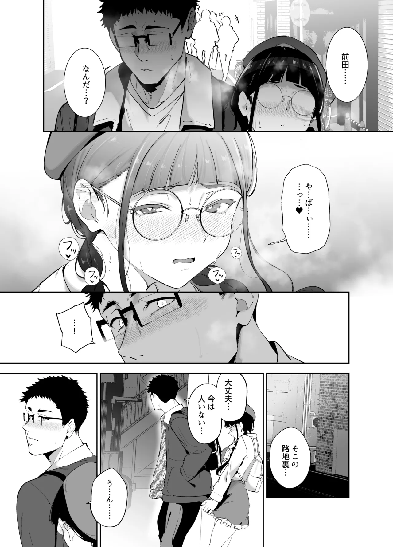 オタク友達とのセックスは最高に気持ちいい 総集編I - page314