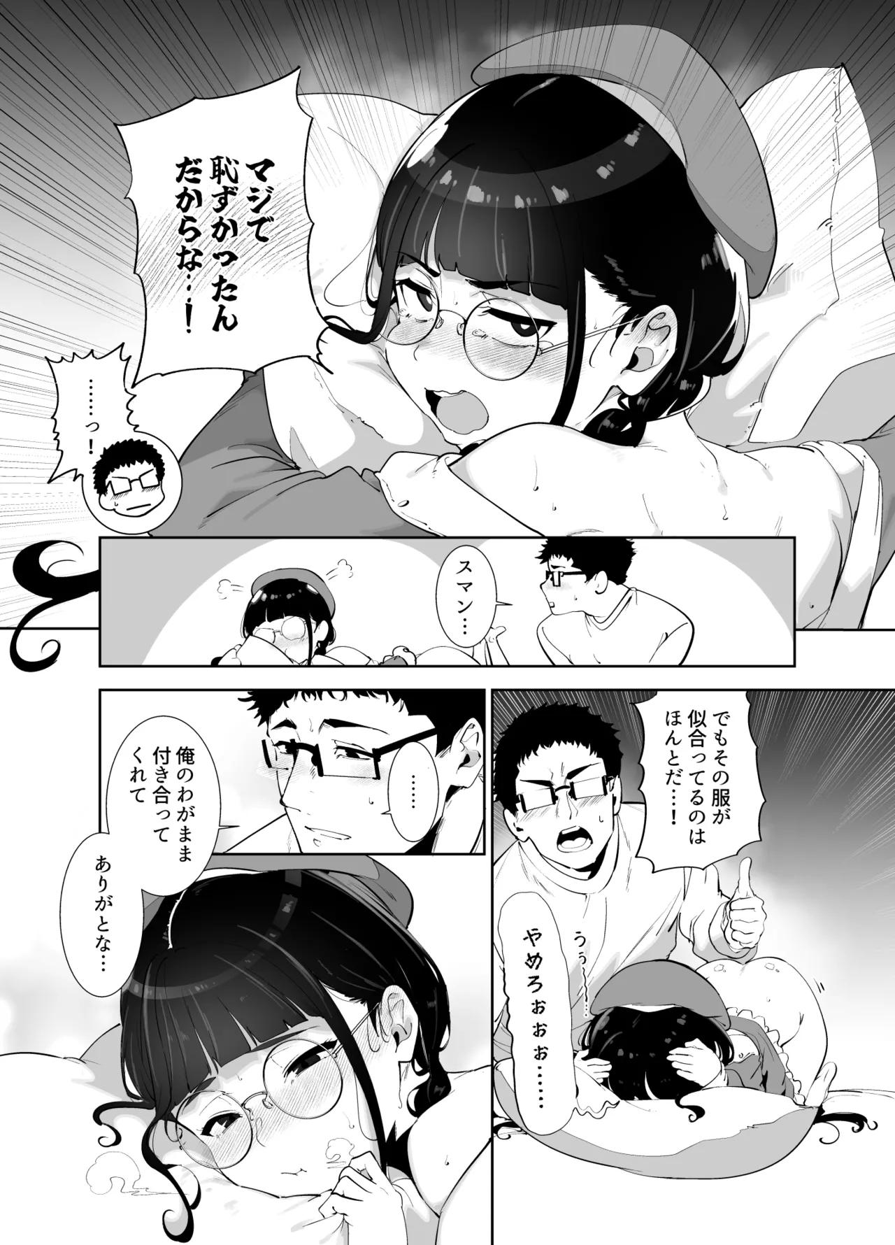 オタク友達とのセックスは最高に気持ちいい 総集編I - page355
