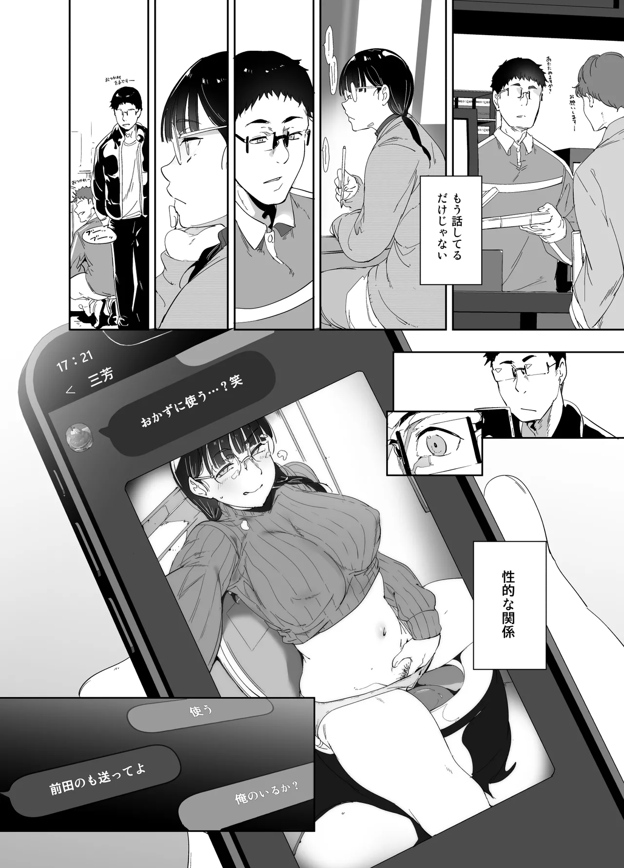 オタク友達とのセックスは最高に気持ちいい 総集編I - page37