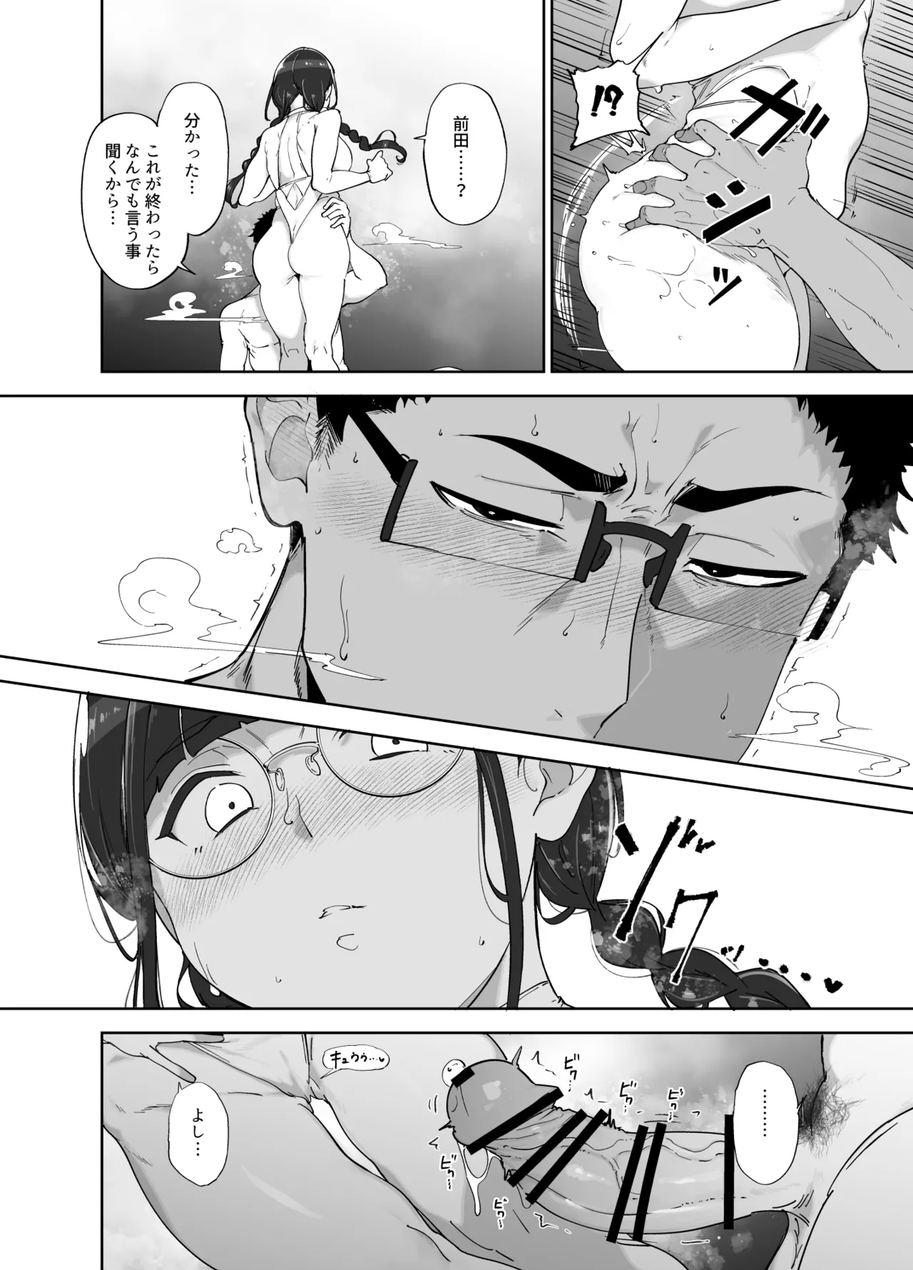 オタク友達とのセックスは最高に気持ちいい 総集編I - page373