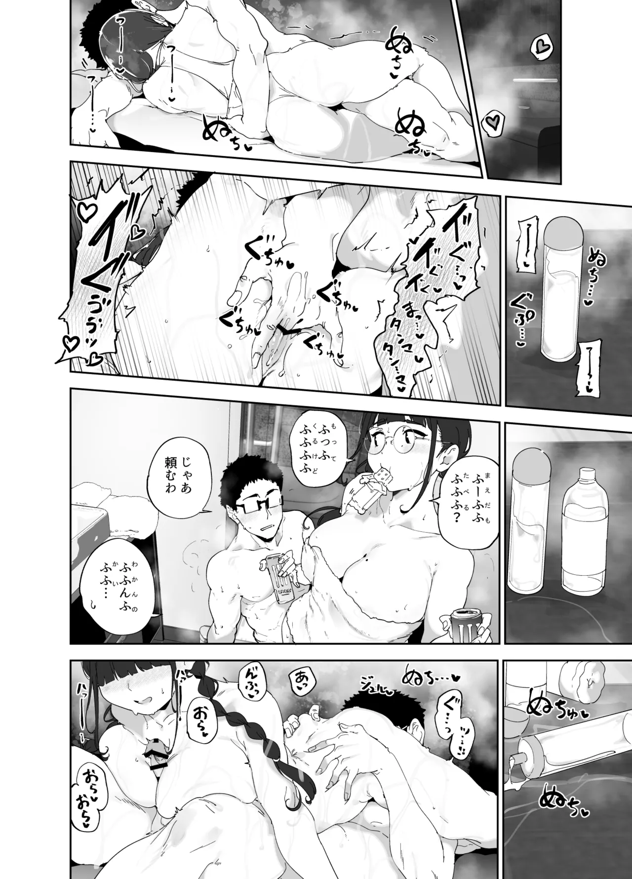 オタク友達とのセックスは最高に気持ちいい 総集編I - page379