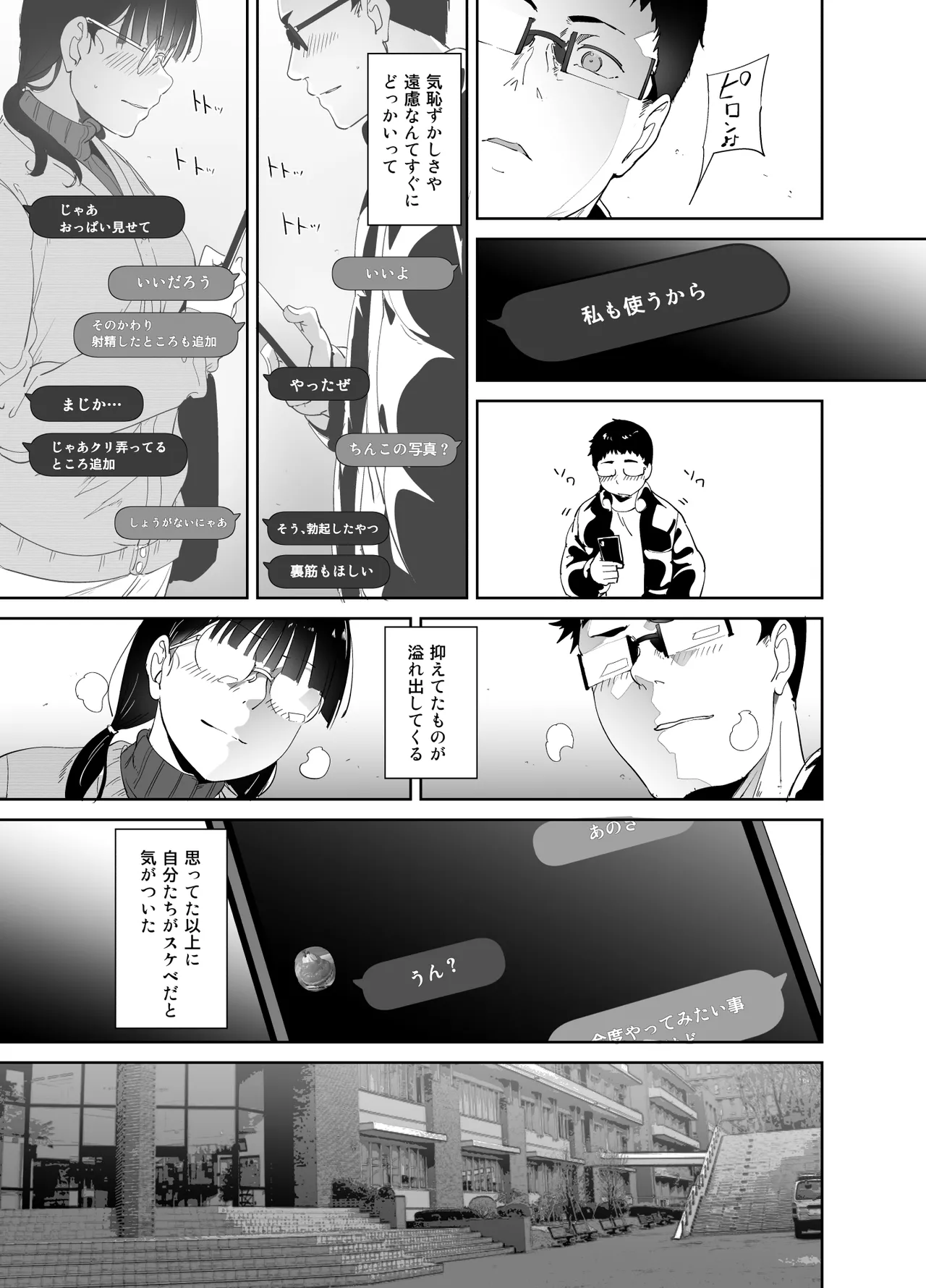 オタク友達とのセックスは最高に気持ちいい 総集編I - page38