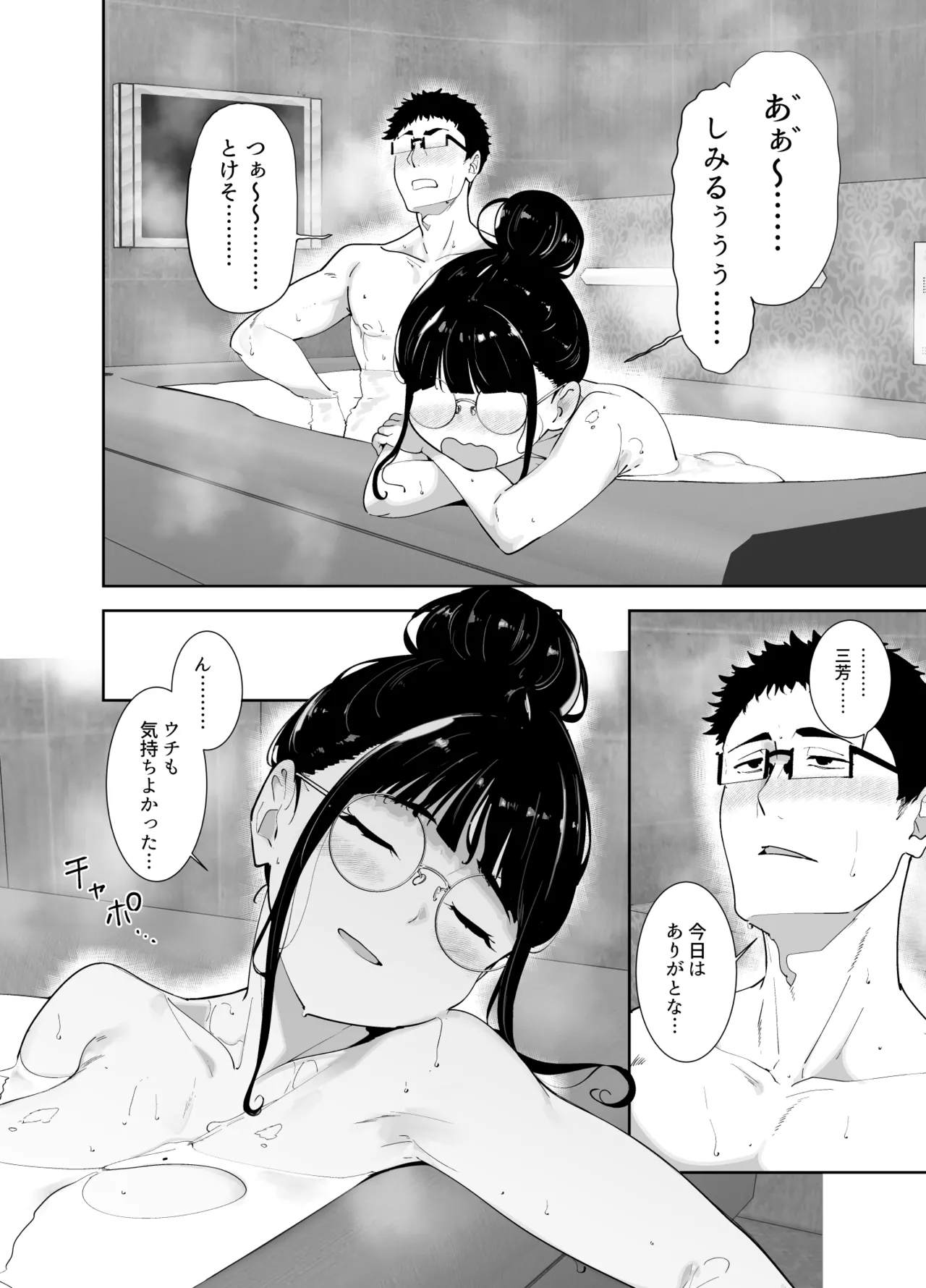 オタク友達とのセックスは最高に気持ちいい 総集編I - page393
