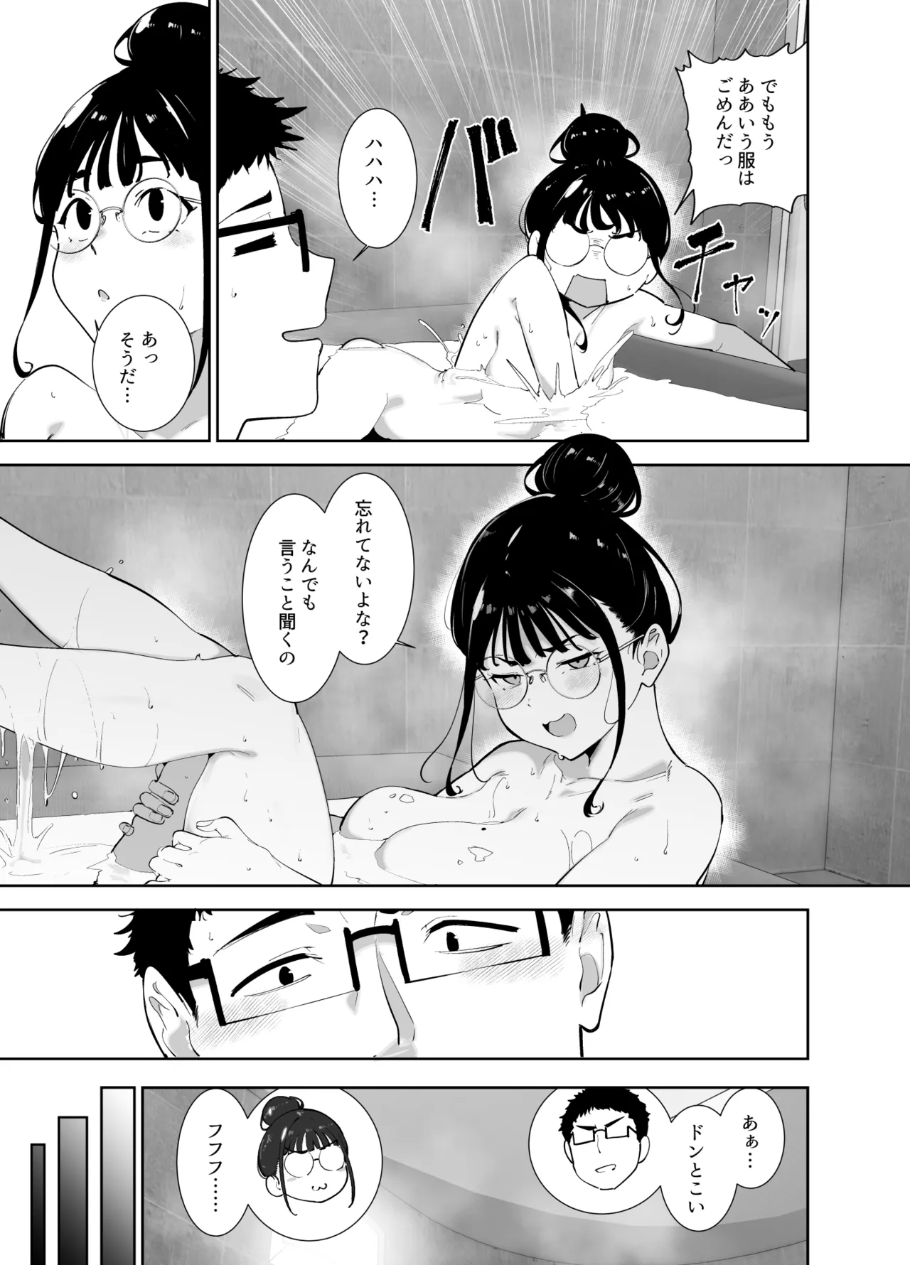 オタク友達とのセックスは最高に気持ちいい 総集編I - page394