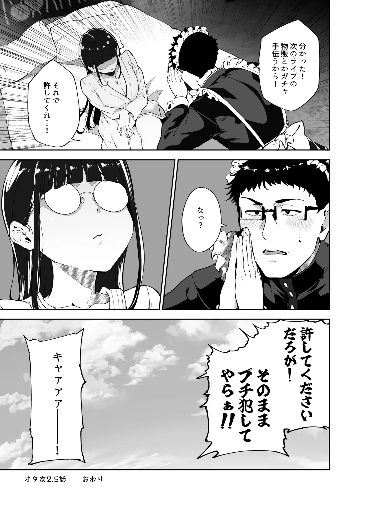 オタク友達とのセックスは最高に気持ちいい 総集編I - page396