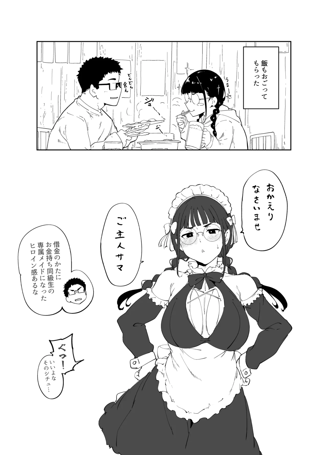 オタク友達とのセックスは最高に気持ちいい 総集編I - page397