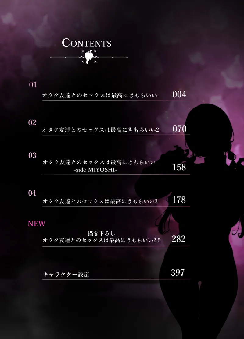 オタク友達とのセックスは最高に気持ちいい 総集編I - page4