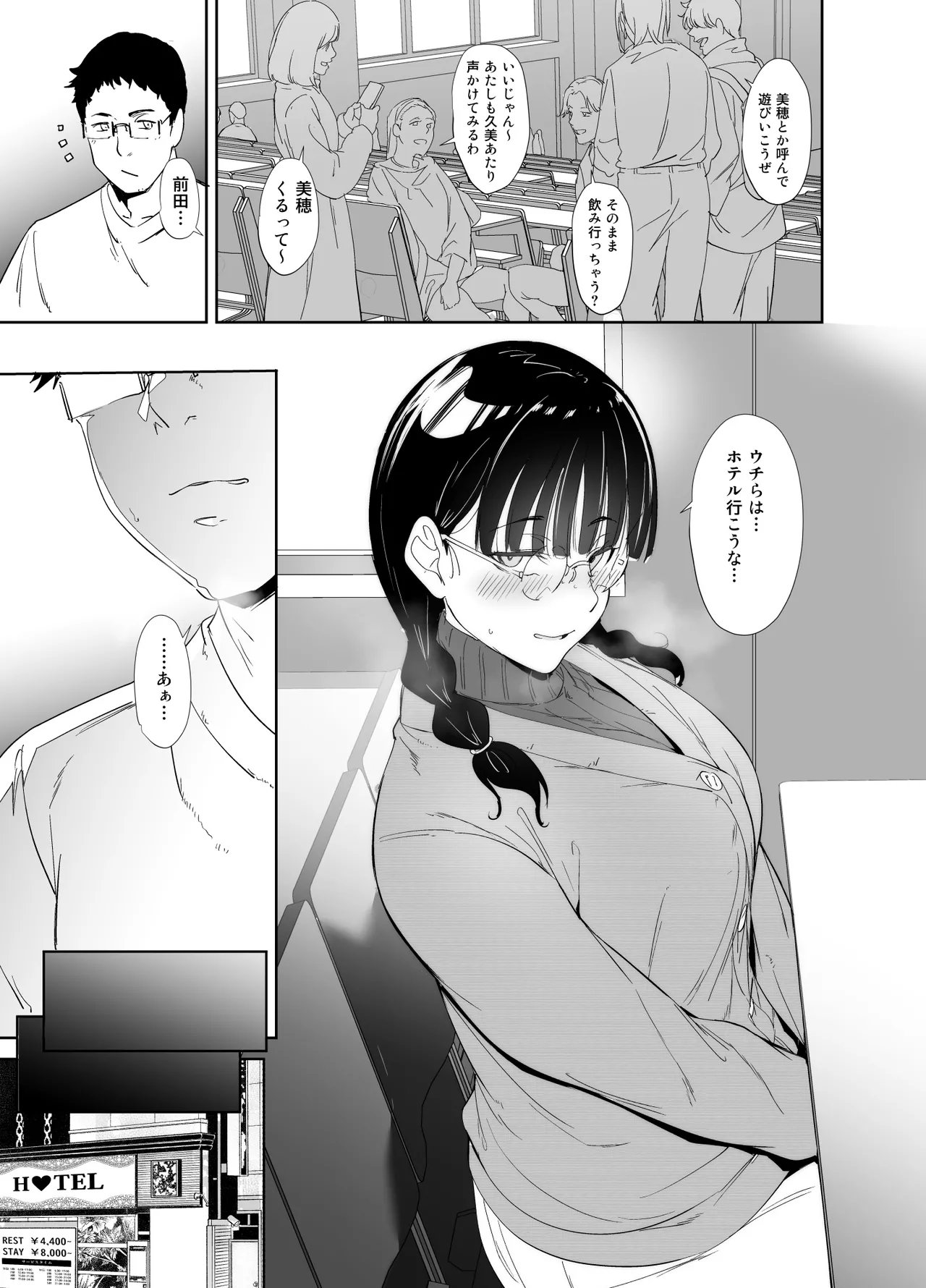 オタク友達とのセックスは最高に気持ちいい 総集編I - page42