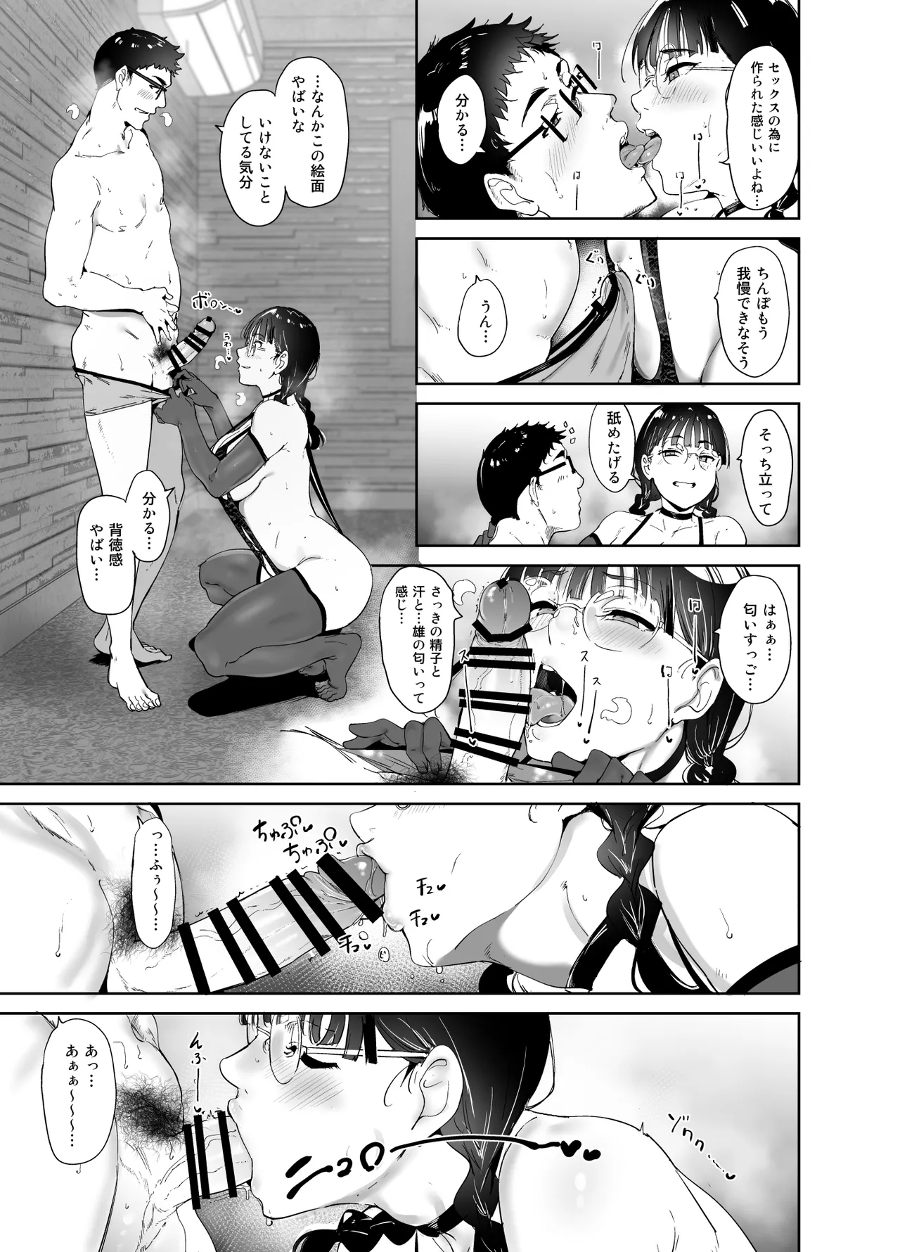 オタク友達とのセックスは最高に気持ちいい 総集編I - page44