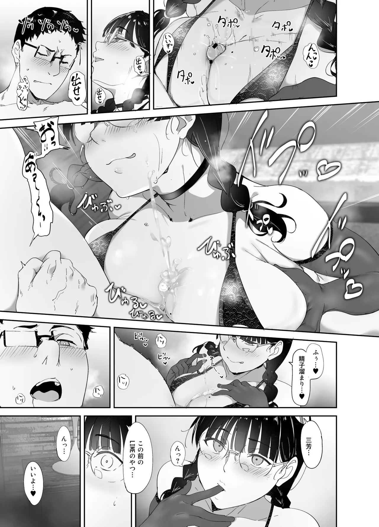 オタク友達とのセックスは最高に気持ちいい 総集編I - page46