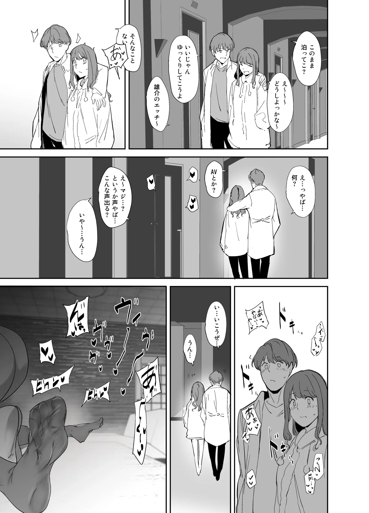 オタク友達とのセックスは最高に気持ちいい 総集編I - page48