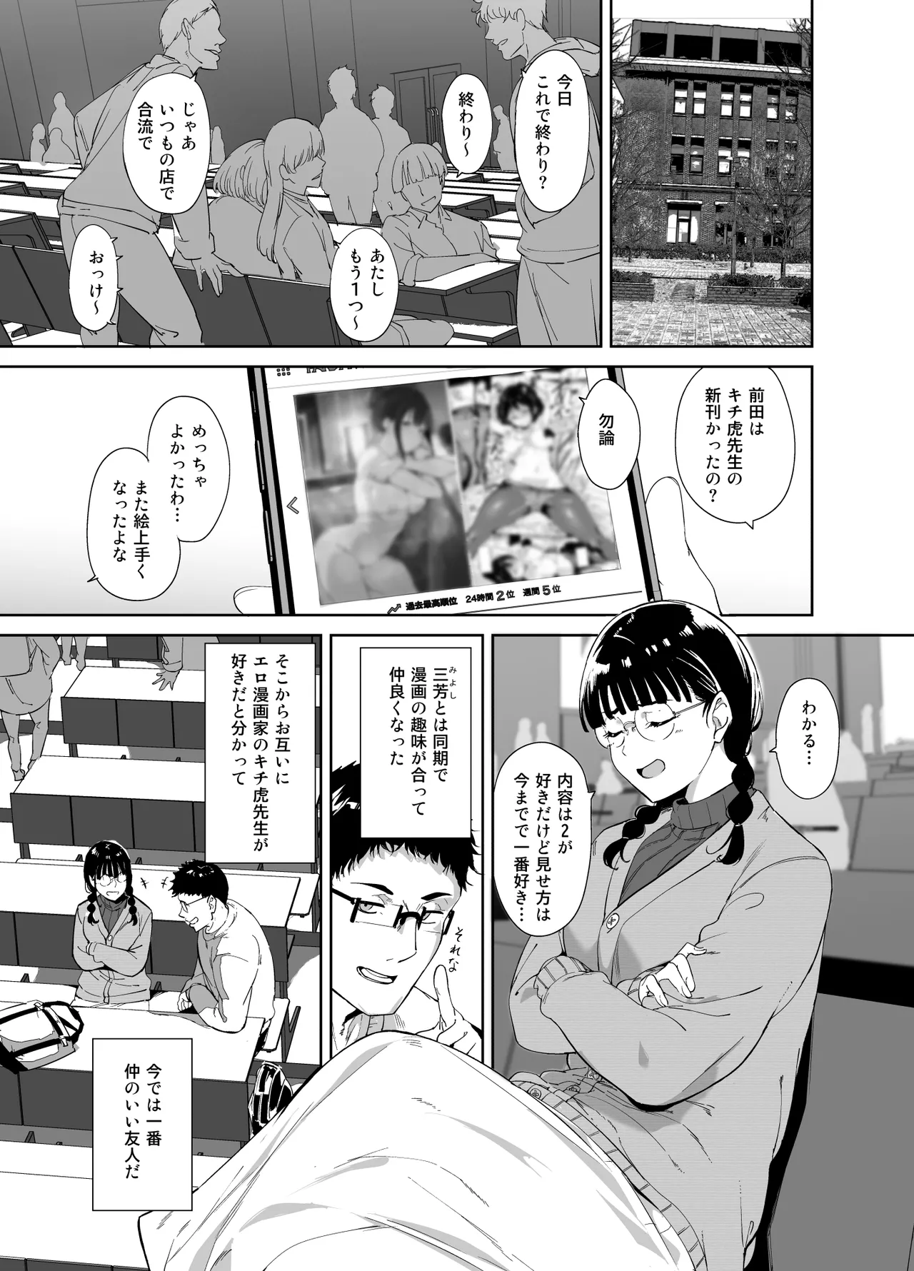 オタク友達とのセックスは最高に気持ちいい 総集編I - page6