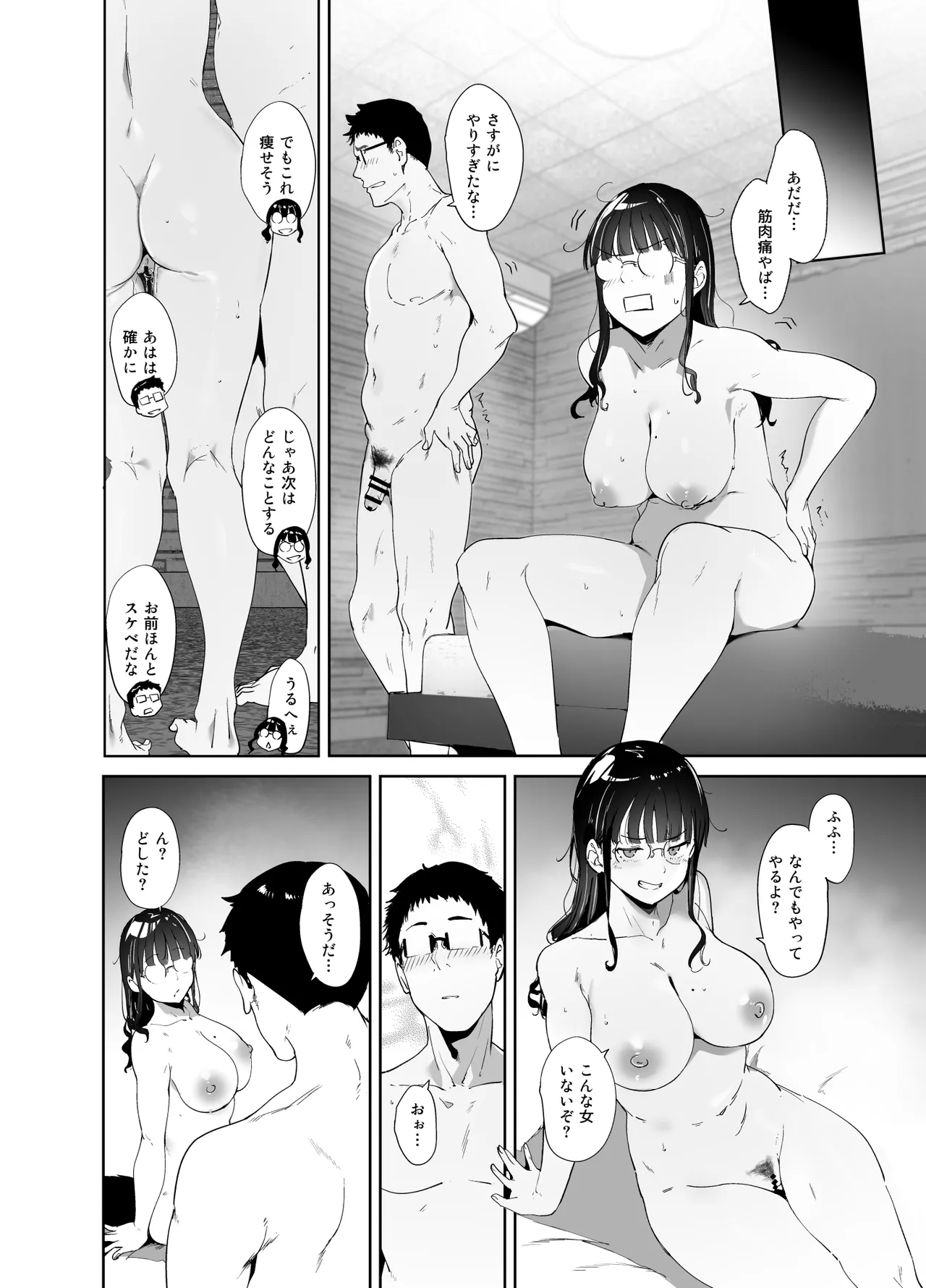 オタク友達とのセックスは最高に気持ちいい 総集編I - page67