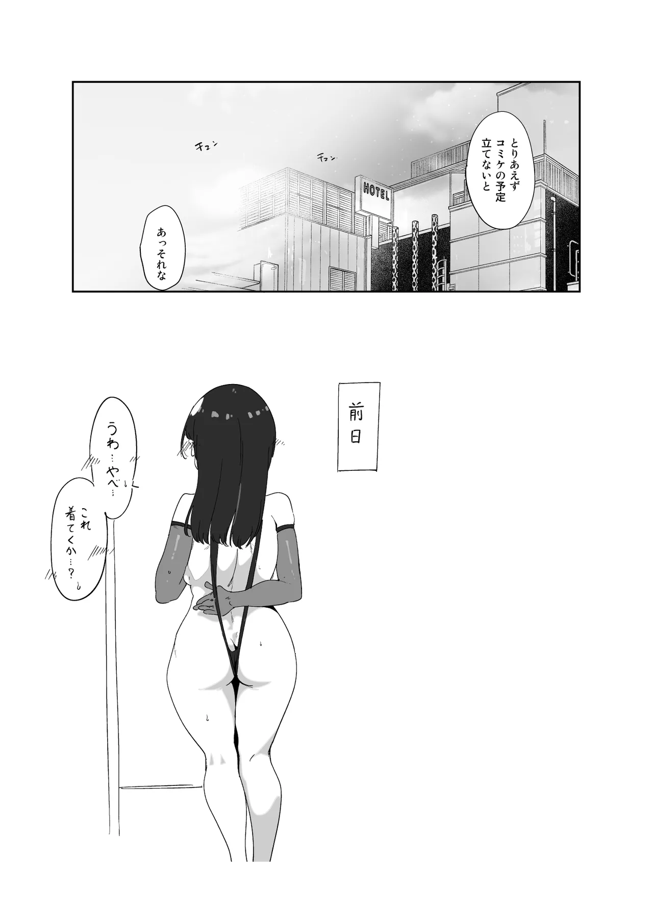 オタク友達とのセックスは最高に気持ちいい 総集編I - page68