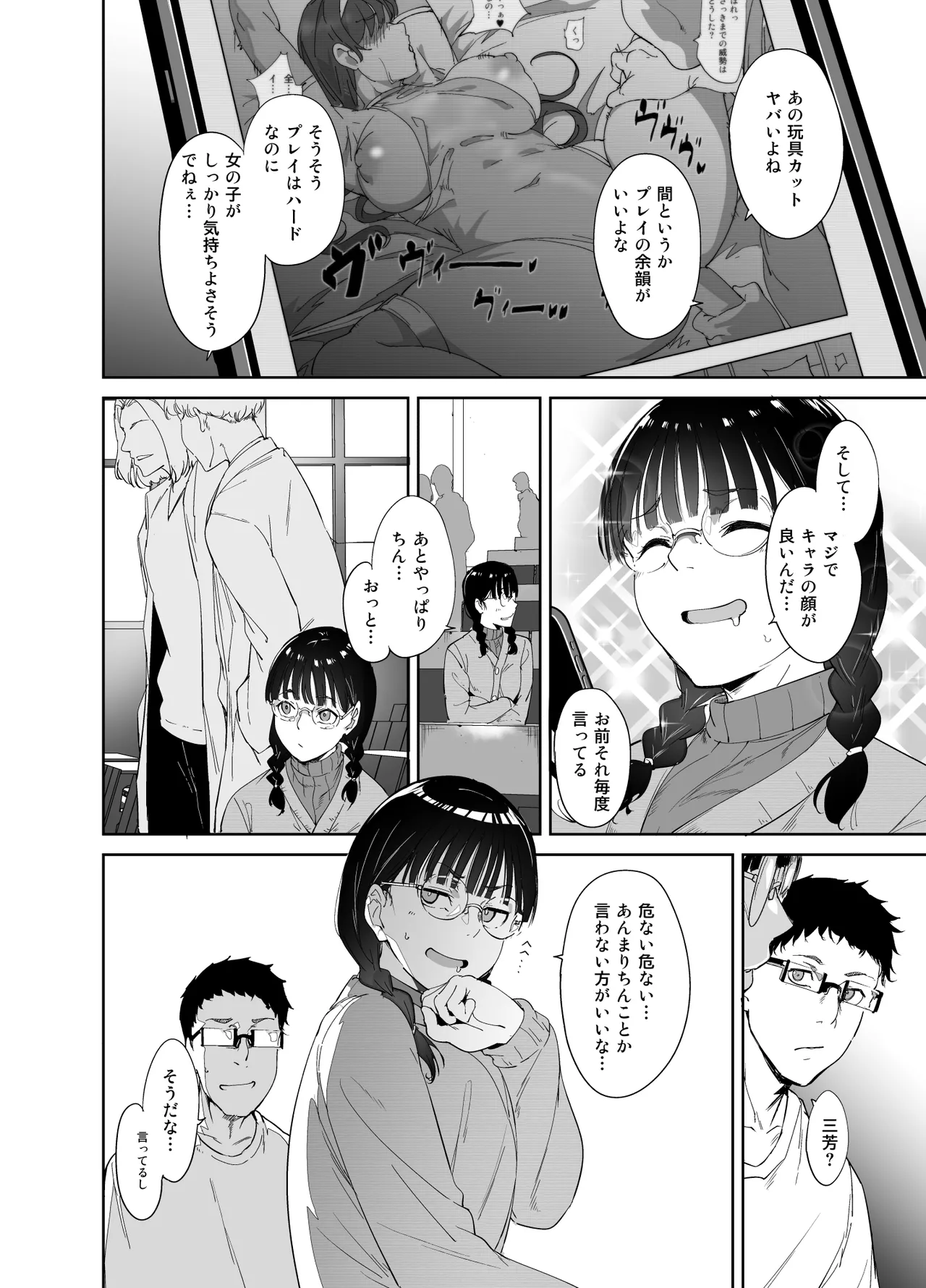 オタク友達とのセックスは最高に気持ちいい 総集編I - page7