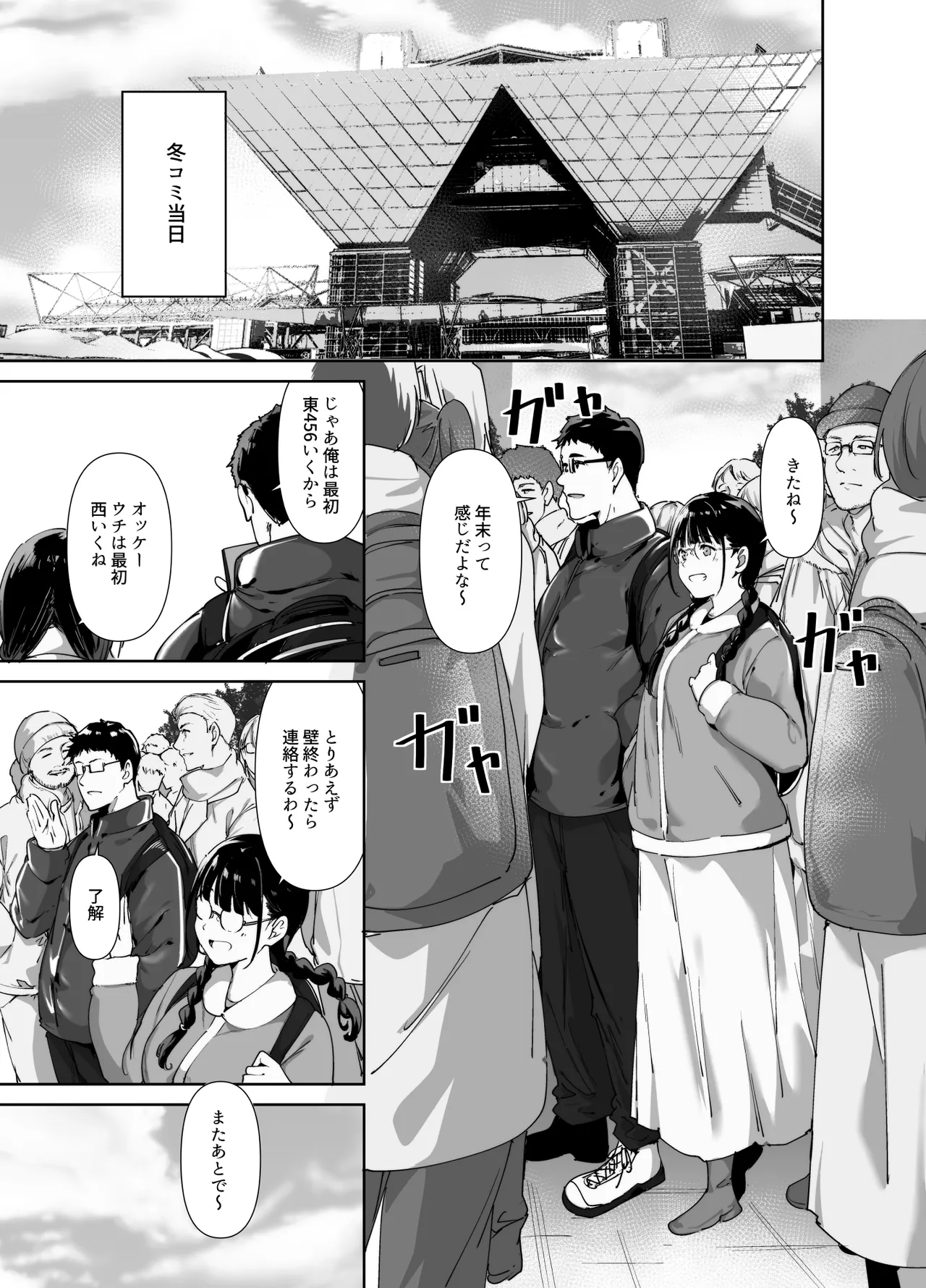オタク友達とのセックスは最高に気持ちいい 総集編I - page72