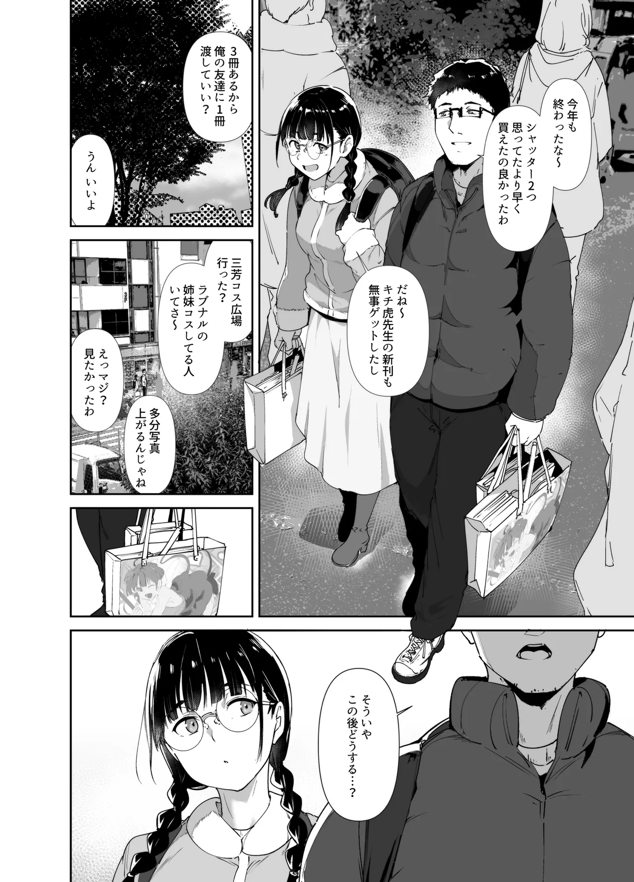 オタク友達とのセックスは最高に気持ちいい 総集編I - page75