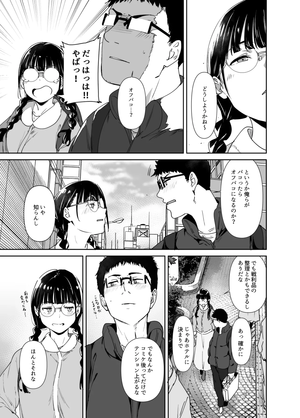 オタク友達とのセックスは最高に気持ちいい 総集編I - page76
