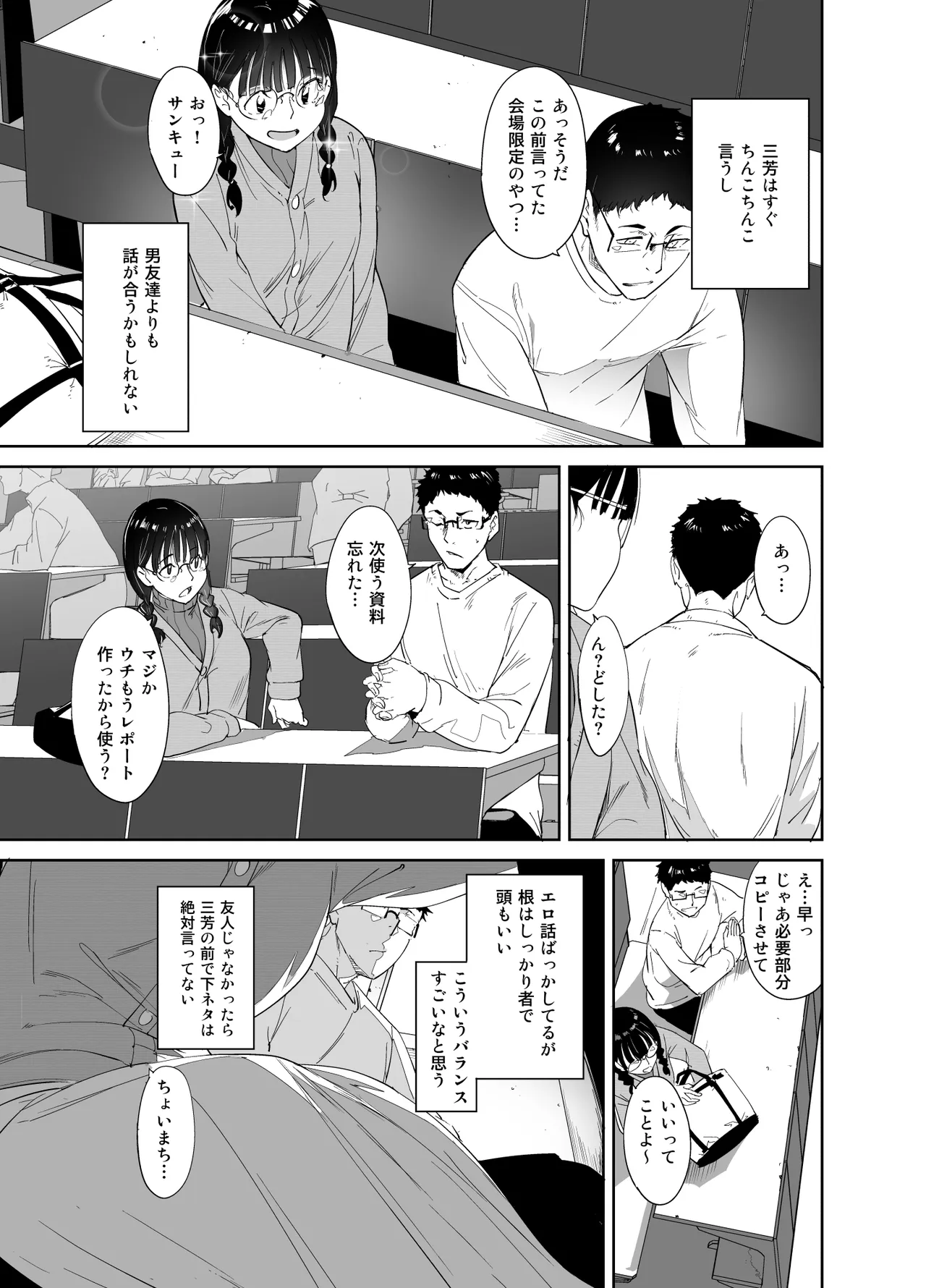 オタク友達とのセックスは最高に気持ちいい 総集編I - page8