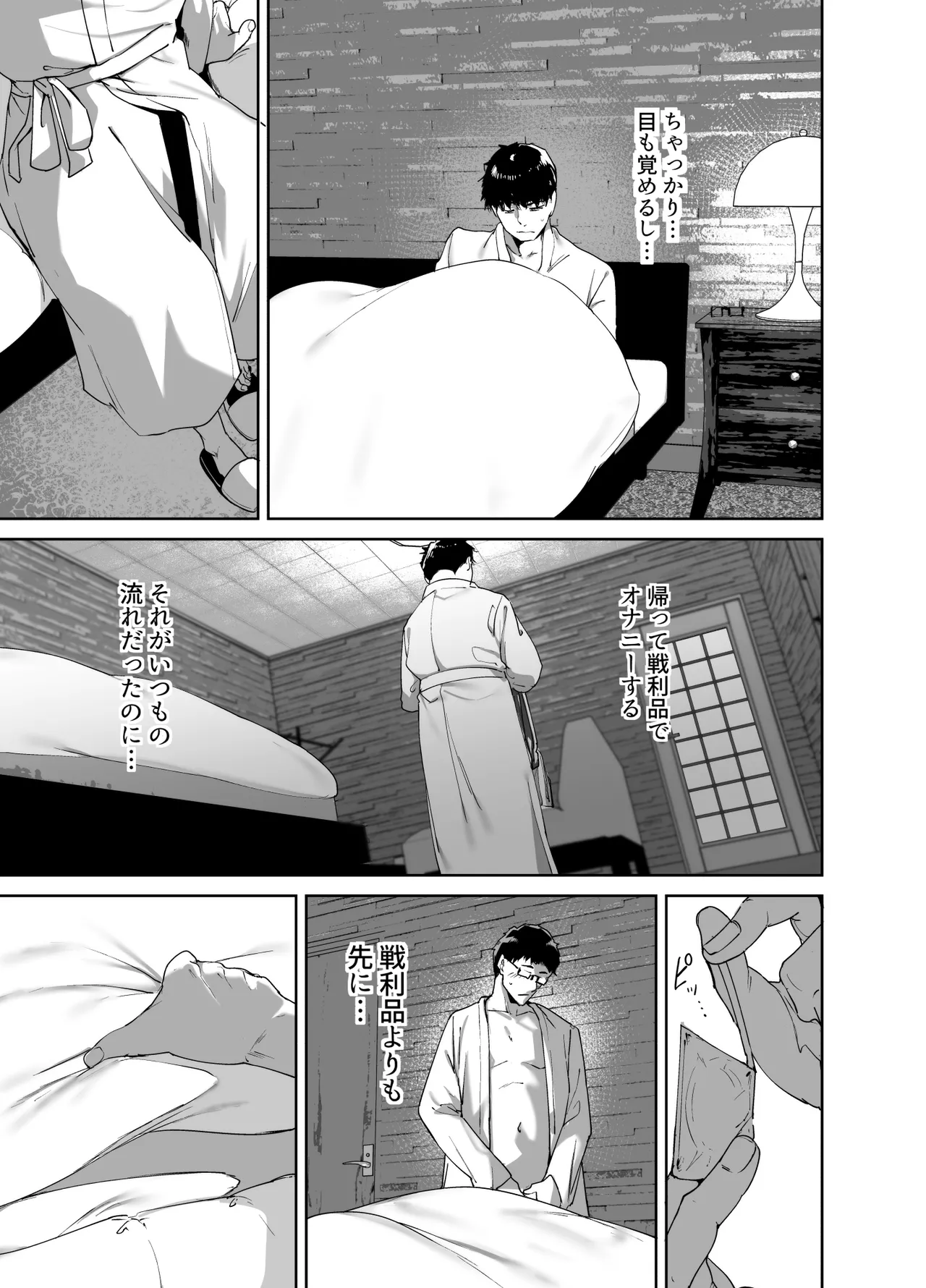 オタク友達とのセックスは最高に気持ちいい 総集編I - page80