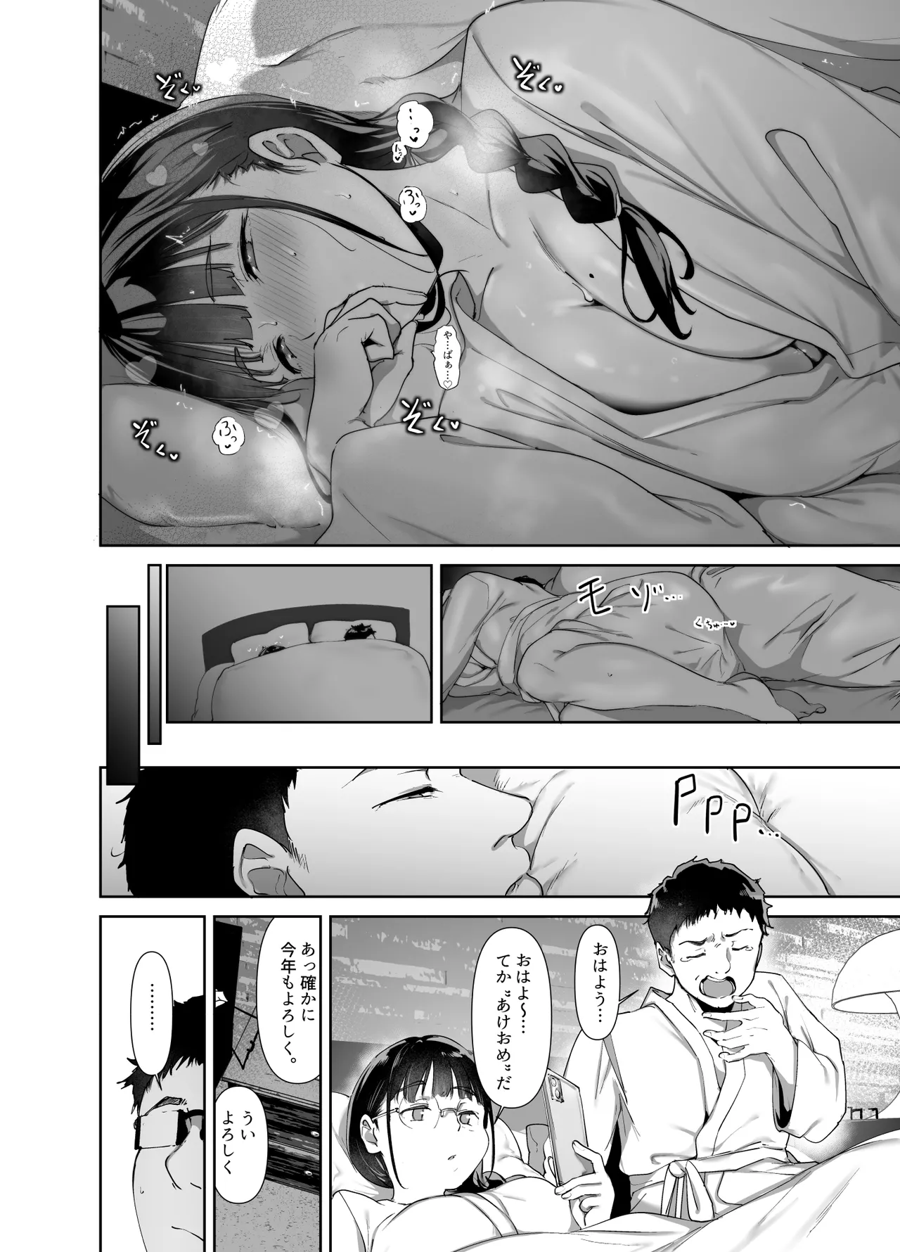 オタク友達とのセックスは最高に気持ちいい 総集編I - page91