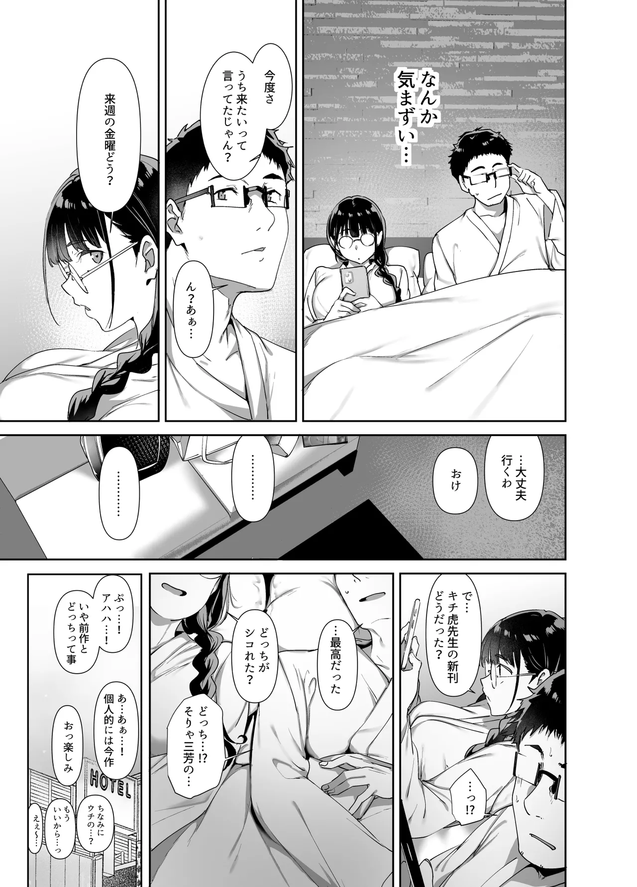 オタク友達とのセックスは最高に気持ちいい 総集編I - page92