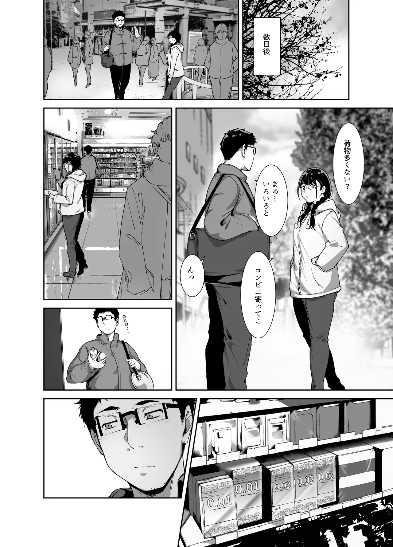 オタク友達とのセックスは最高に気持ちいい 総集編I - page93