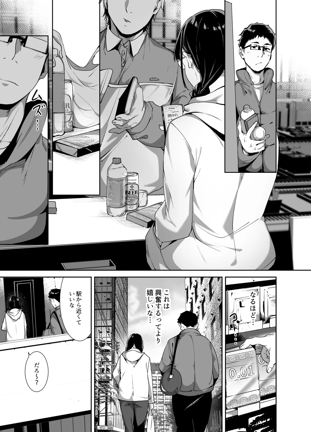 オタク友達とのセックスは最高に気持ちいい 総集編I - page94