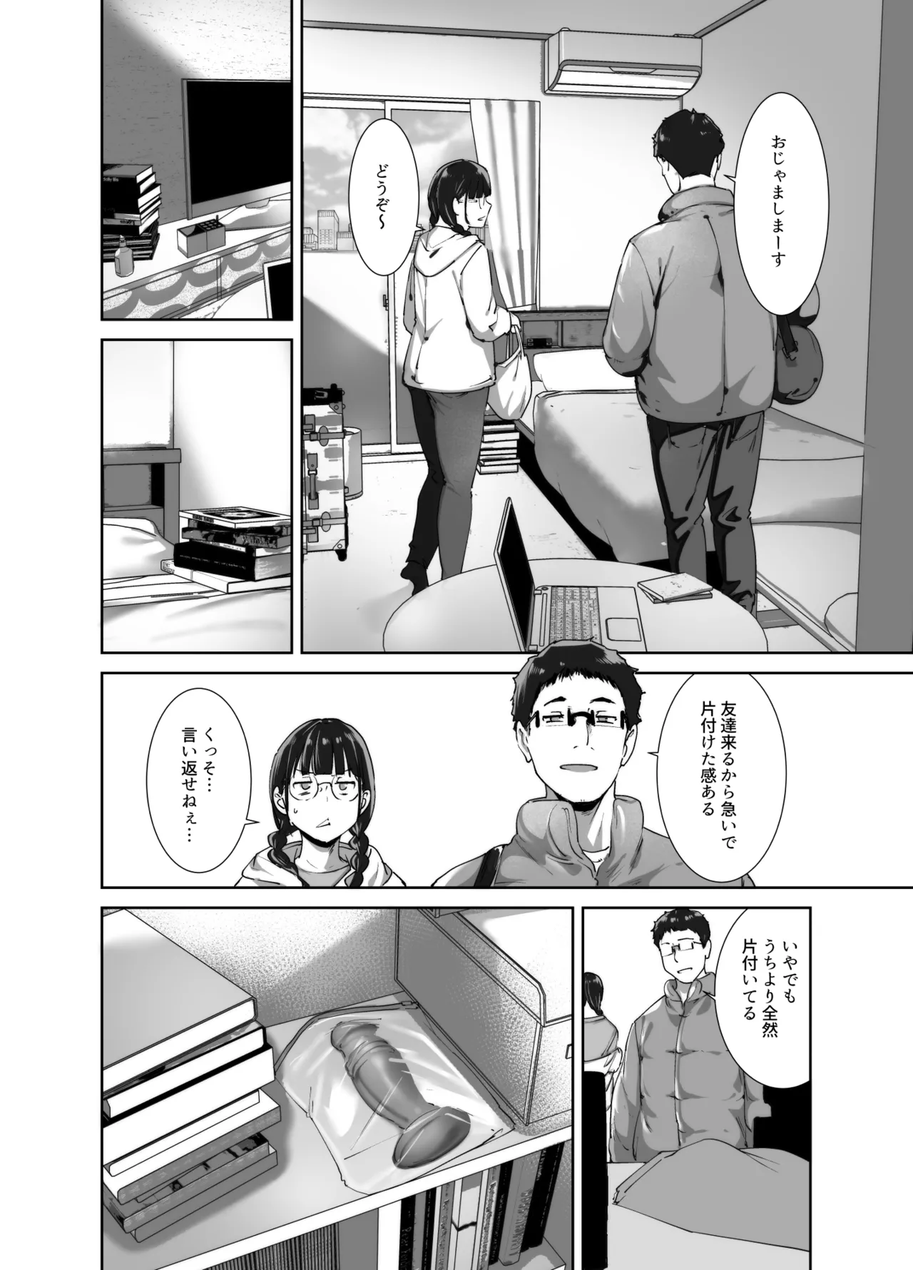 オタク友達とのセックスは最高に気持ちいい 総集編I - page95