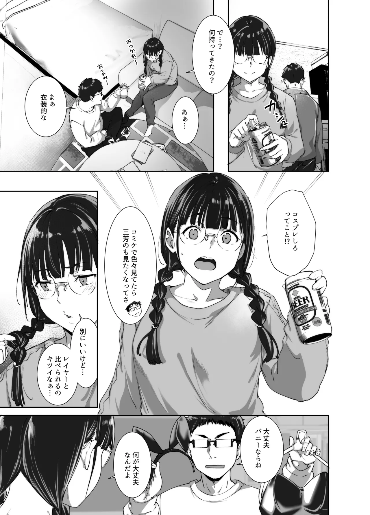 オタク友達とのセックスは最高に気持ちいい 総集編I - page96