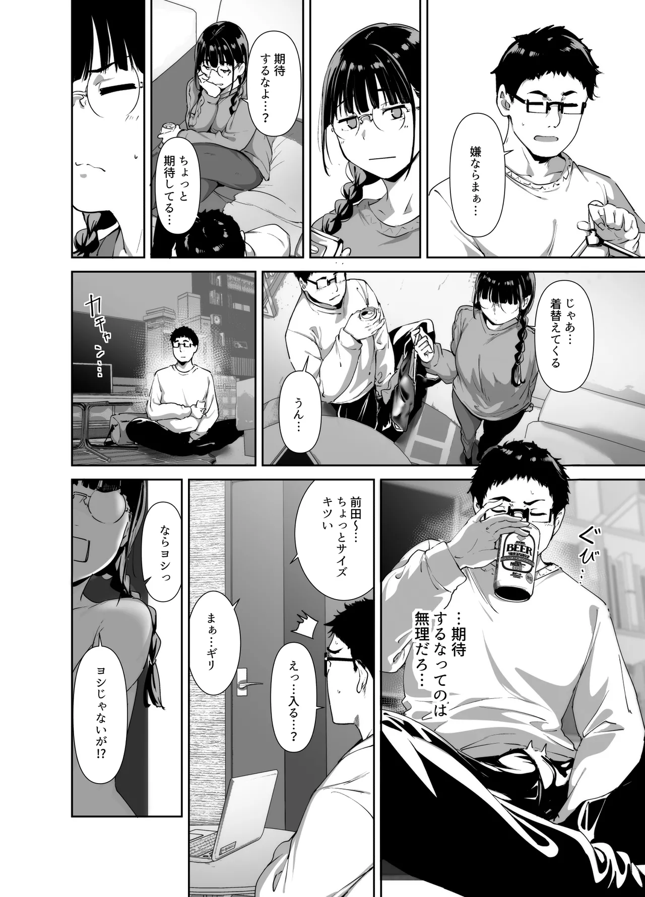 オタク友達とのセックスは最高に気持ちいい 総集編I - page97