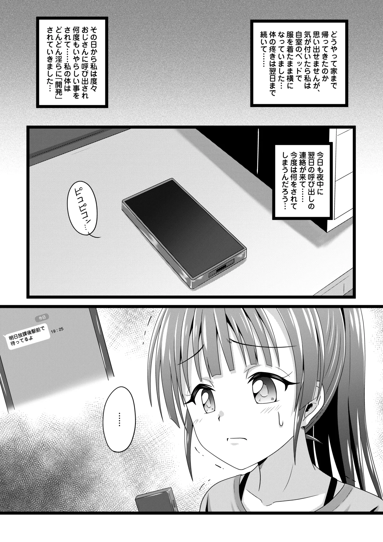焦らして焦らして焦らして焦らしてピアス - page17