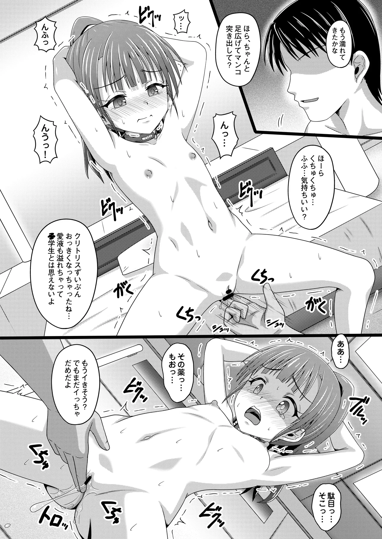 焦らして焦らして焦らして焦らしてピアス - page20