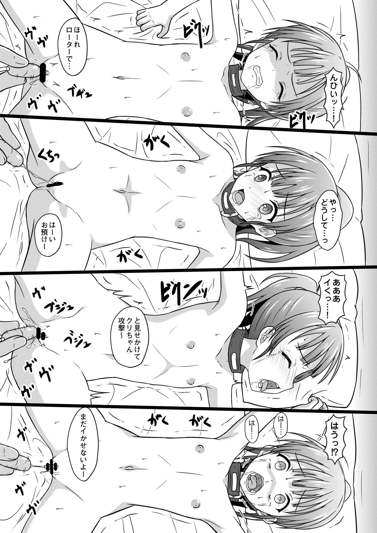 焦らして焦らして焦らして焦らしてピアス - page23