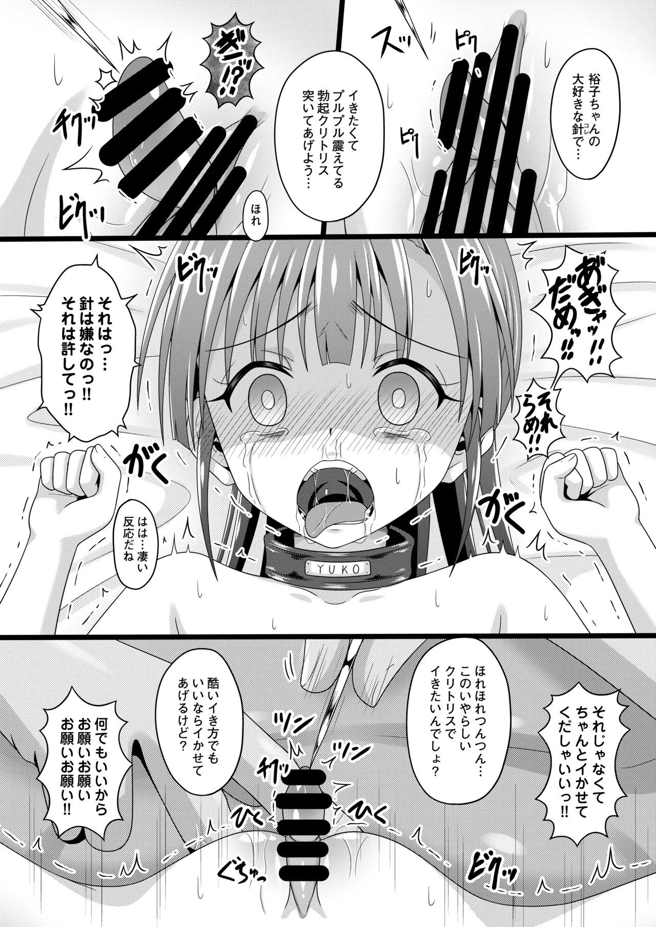 焦らして焦らして焦らして焦らしてピアス - page25