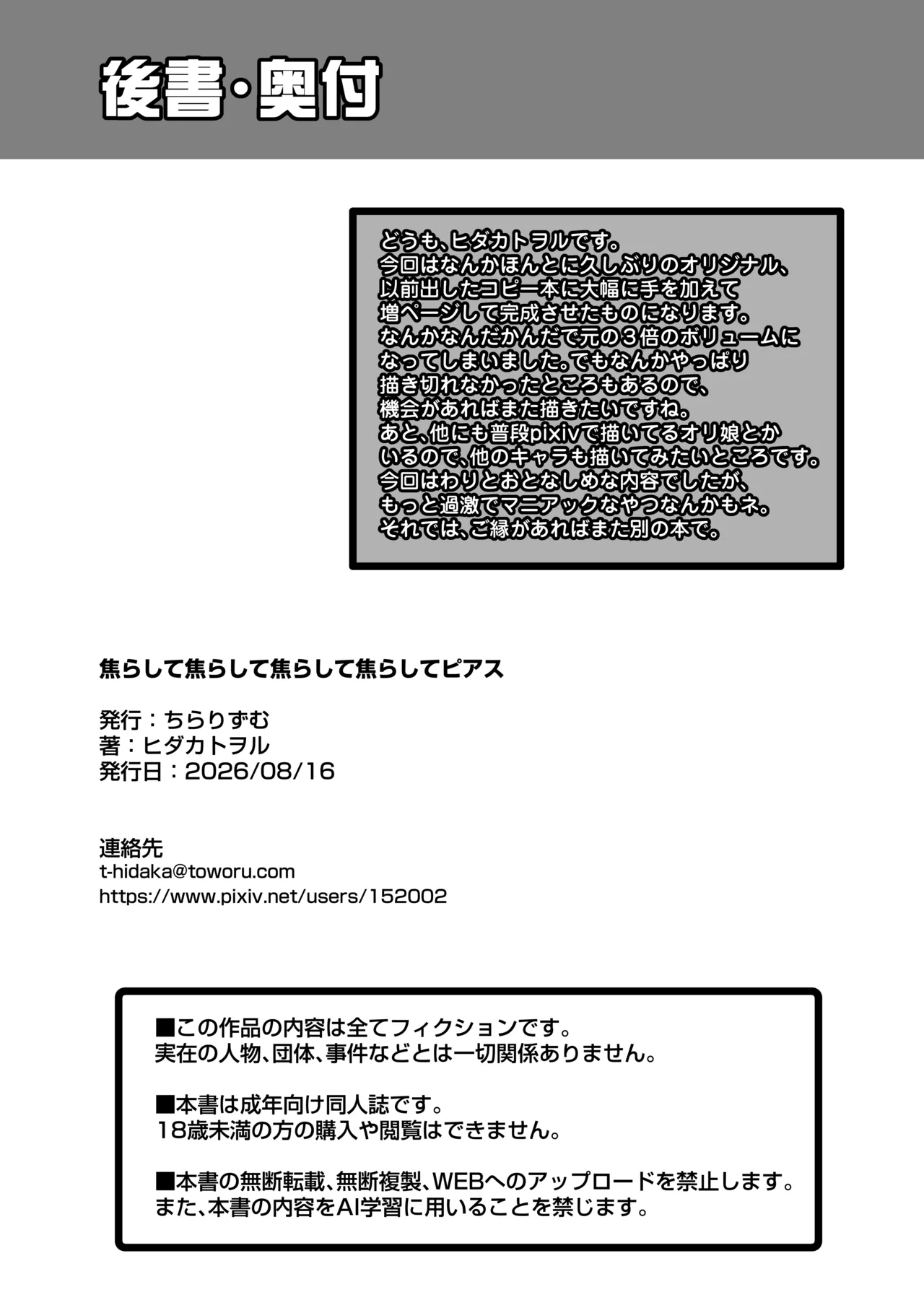焦らして焦らして焦らして焦らしてピアス - page34