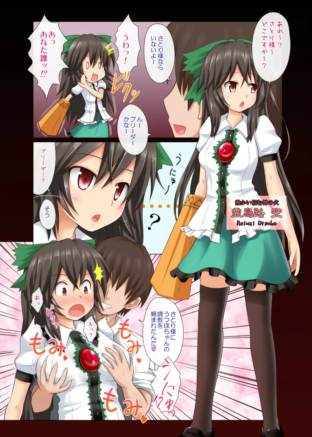 東方のエロゲー5 - page8