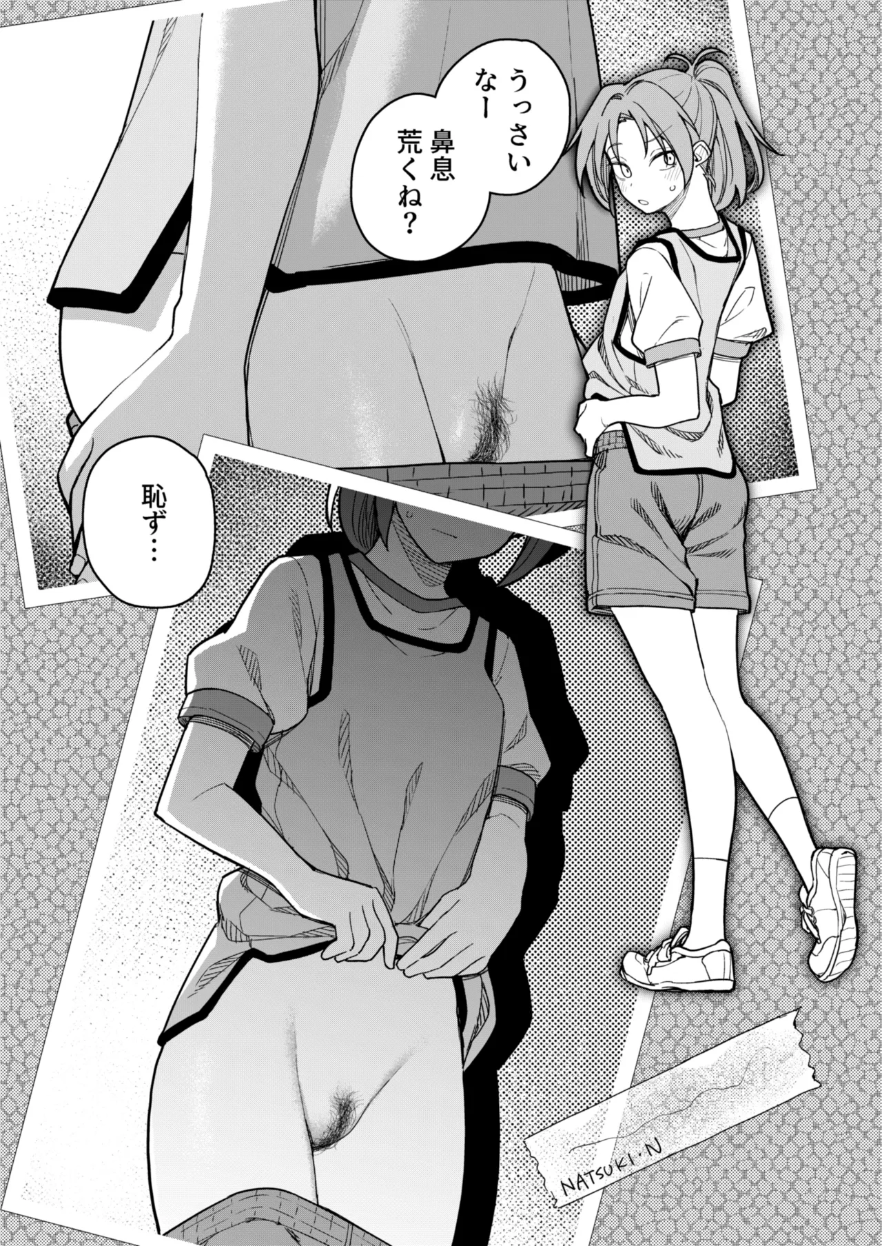 キタウゲ - page18