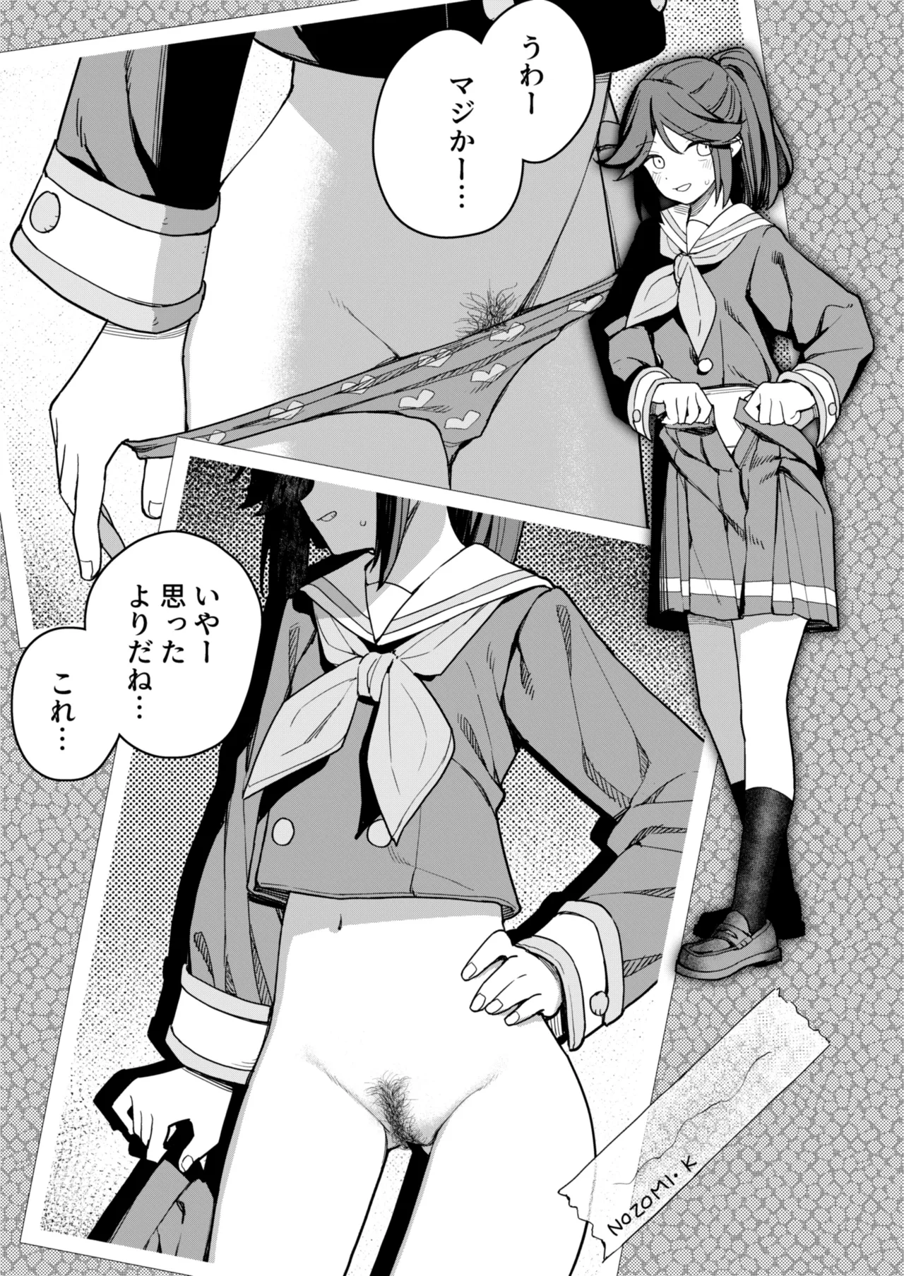 キタウゲ - page20