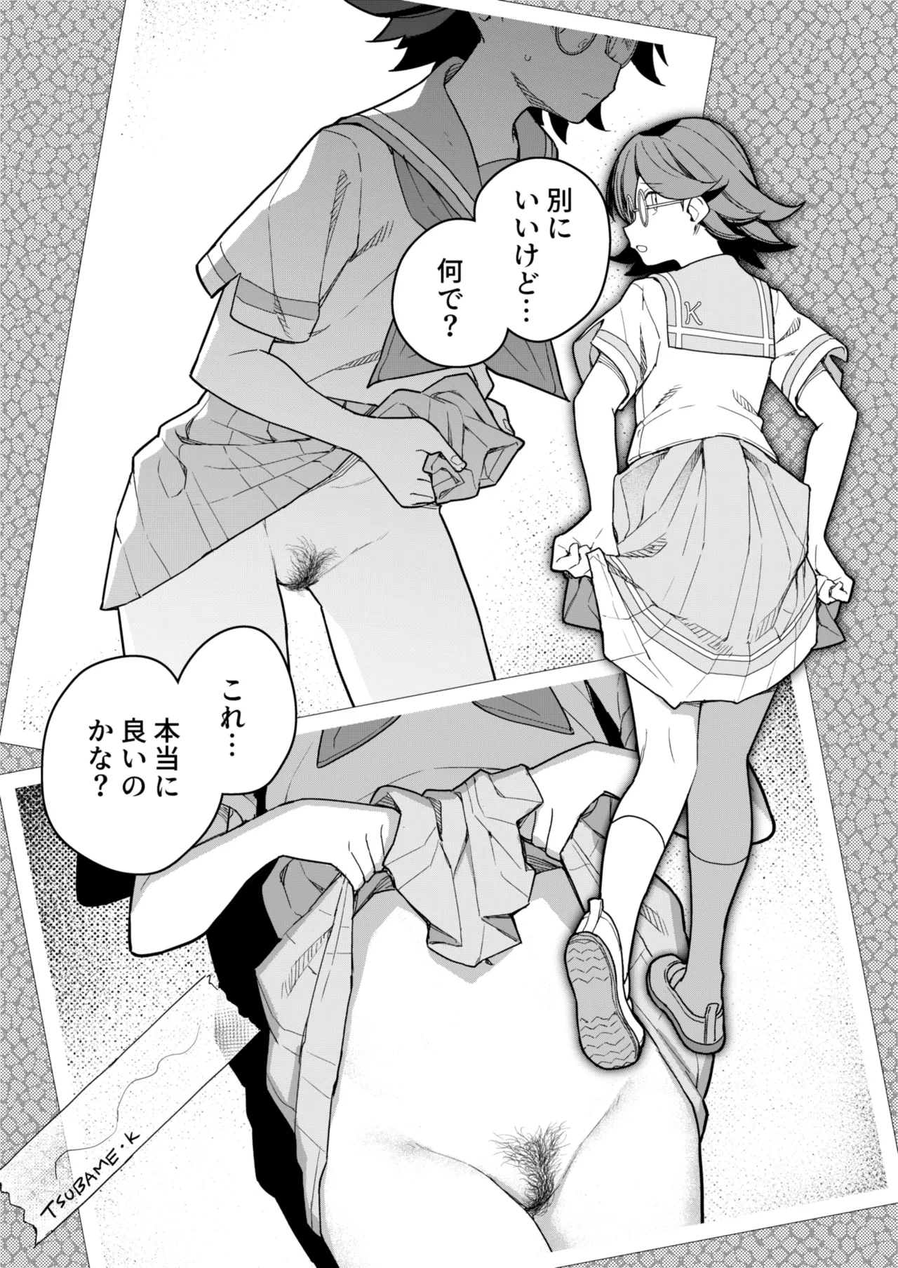 キタウゲ - page21