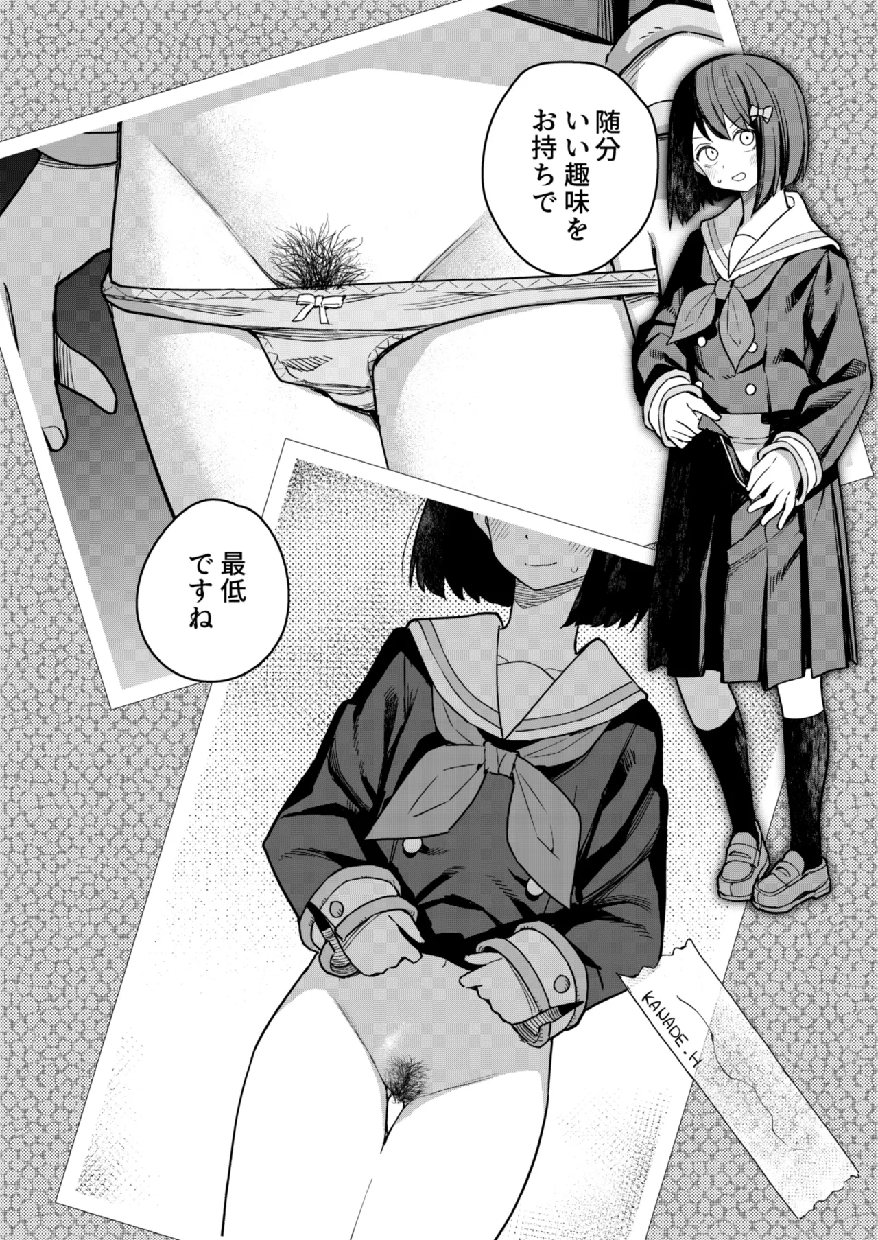 キタウゲ - page9