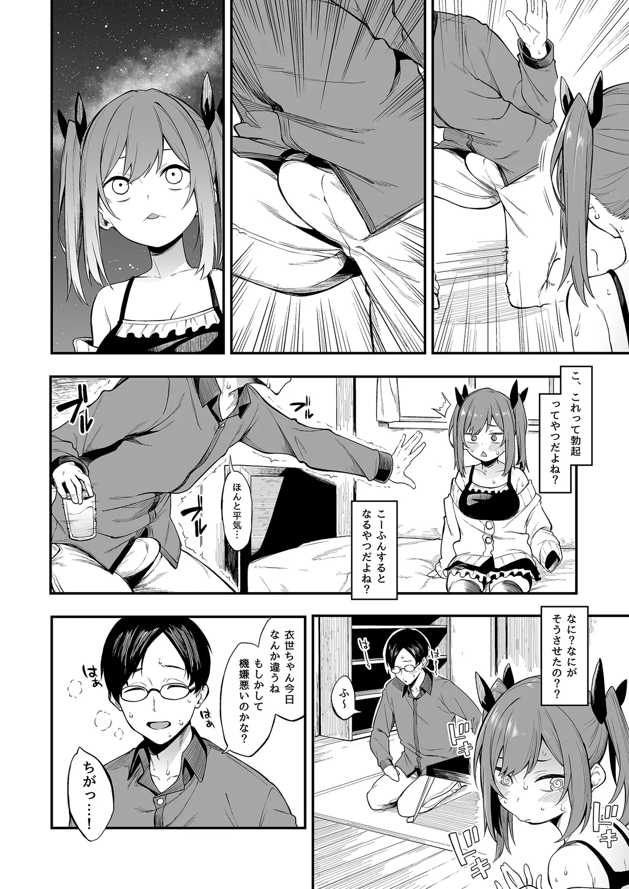 エロとツッコミ総集編＋α - page10