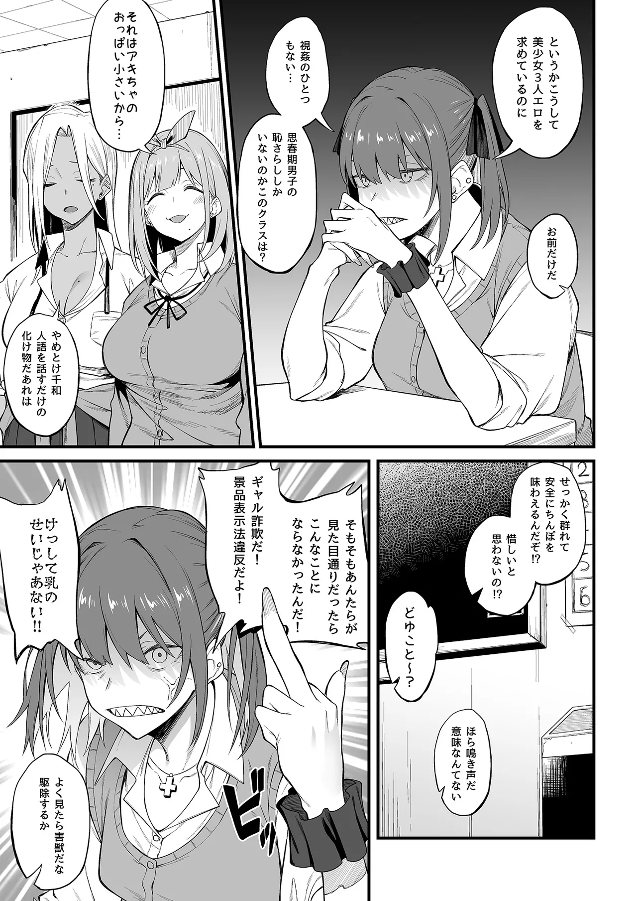 エロとツッコミ総集編＋α - page101