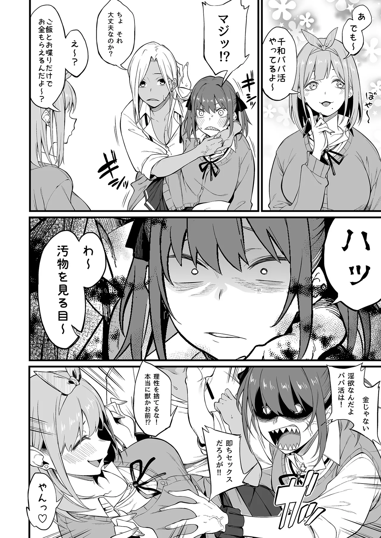 エロとツッコミ総集編＋α - page102
