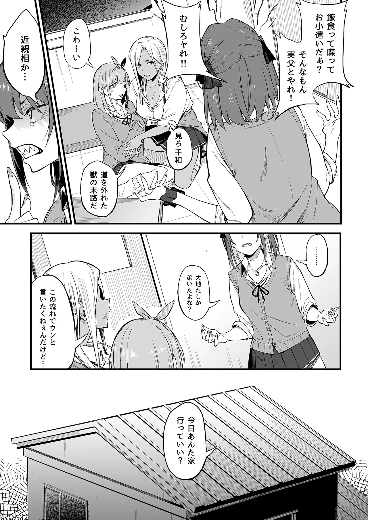 エロとツッコミ総集編＋α - page103