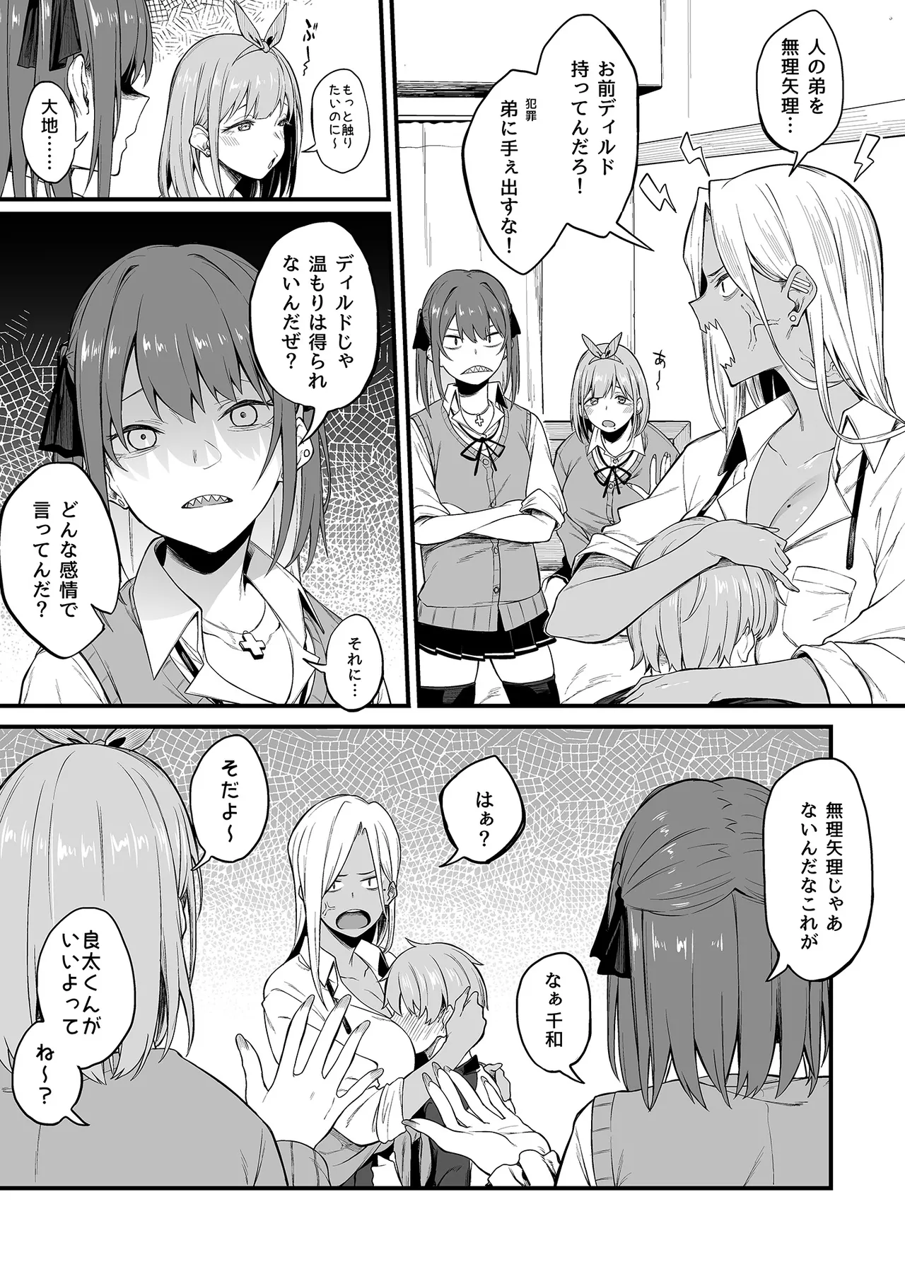 エロとツッコミ総集編＋α - page105