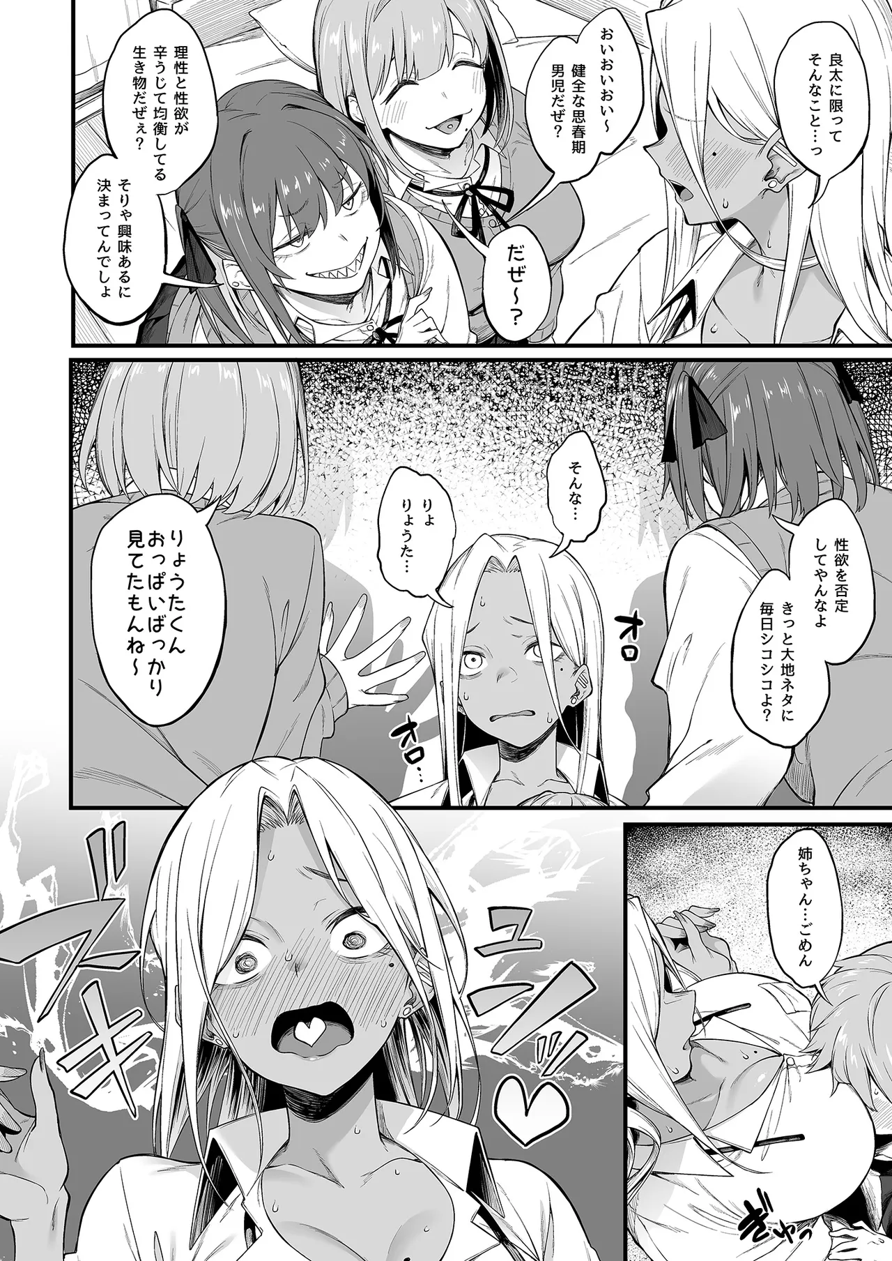 エロとツッコミ総集編＋α - page106